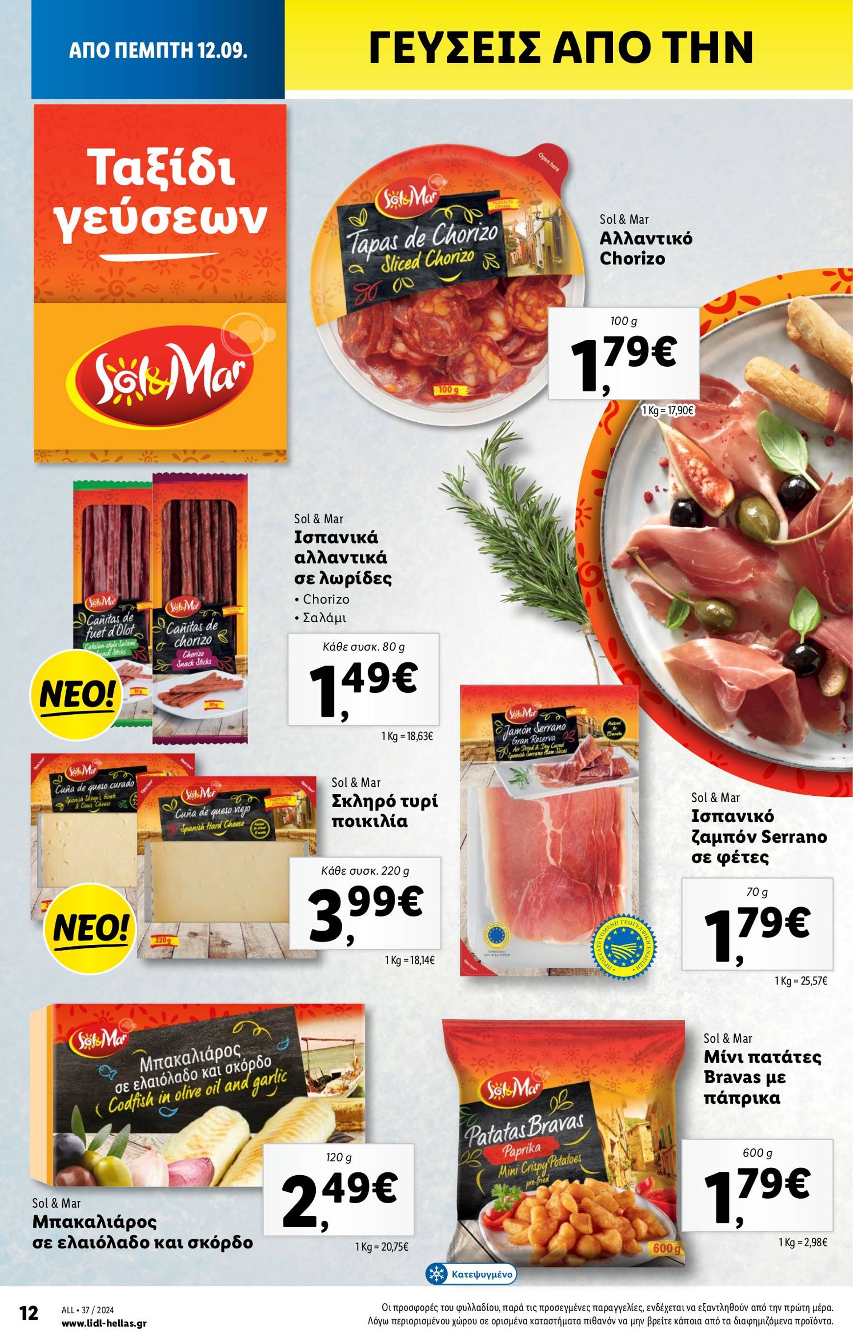 lidl - Lidl φυλλάδιο ρεύματος 12/09 - 18/09 - page: 16