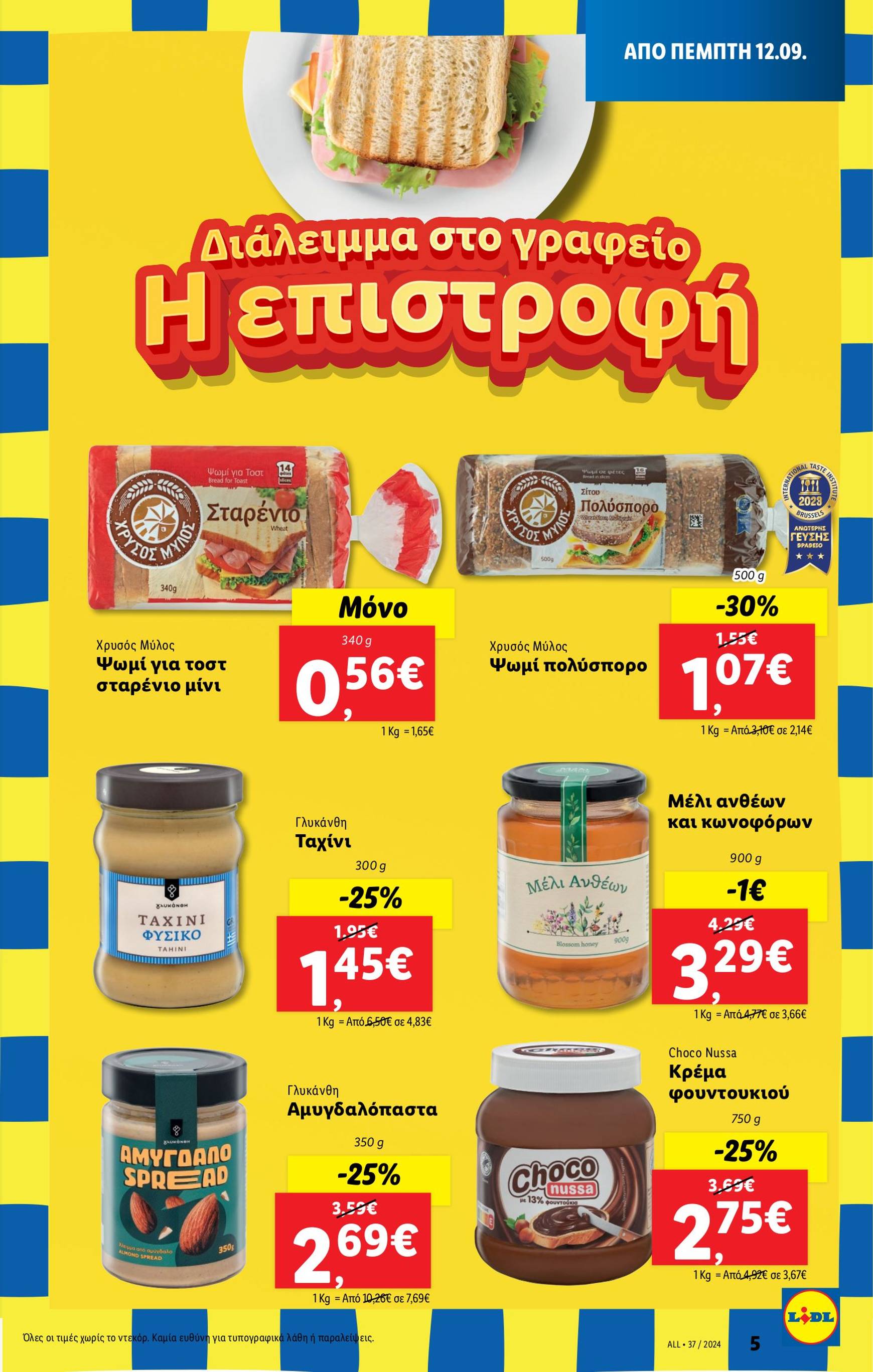 lidl - Lidl φυλλάδιο ρεύματος 12/09 - 18/09 - page: 5