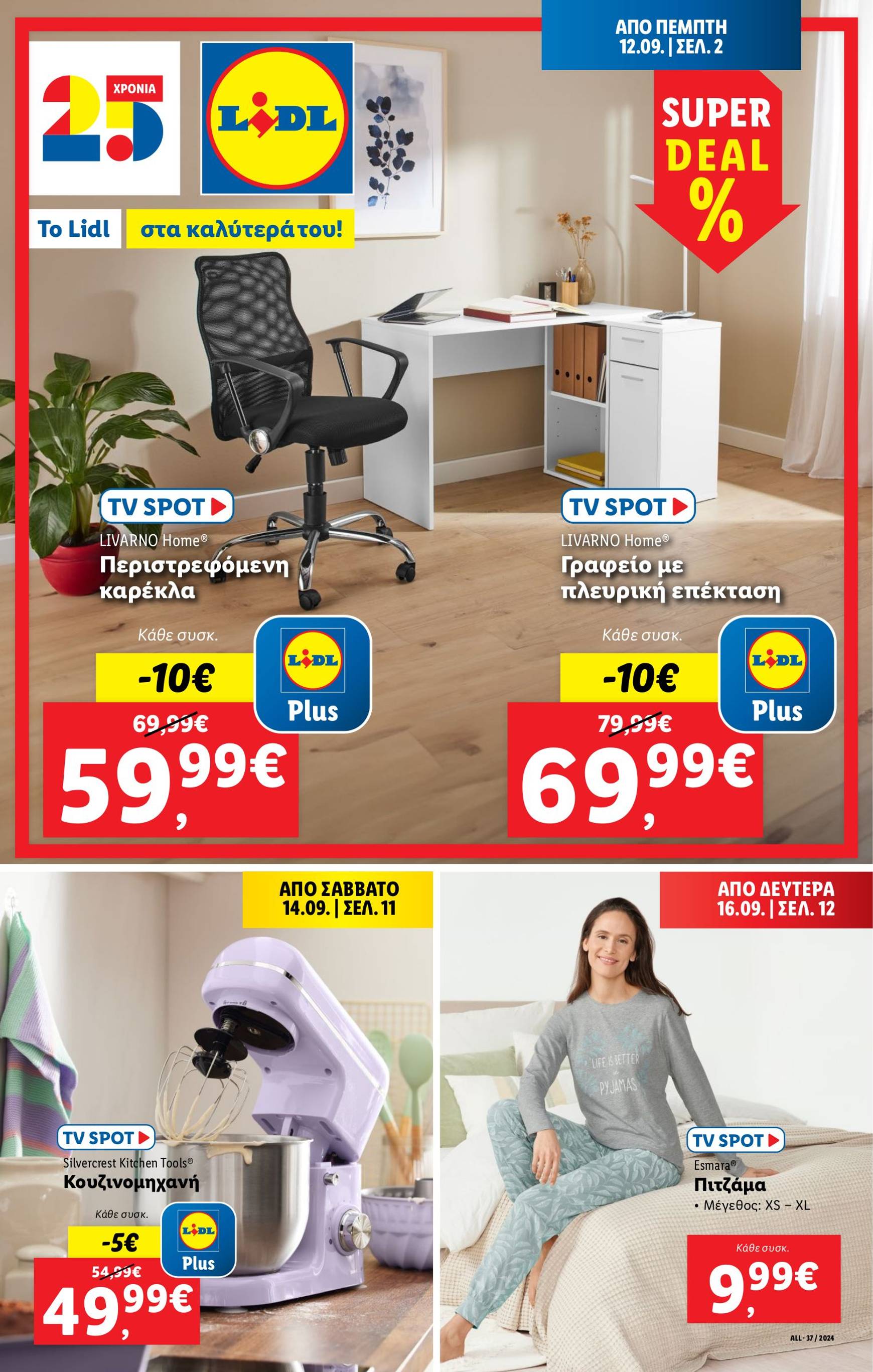 lidl - Lidl φυλλάδιο ρεύματος 12/09 - 18/09 - page: 33