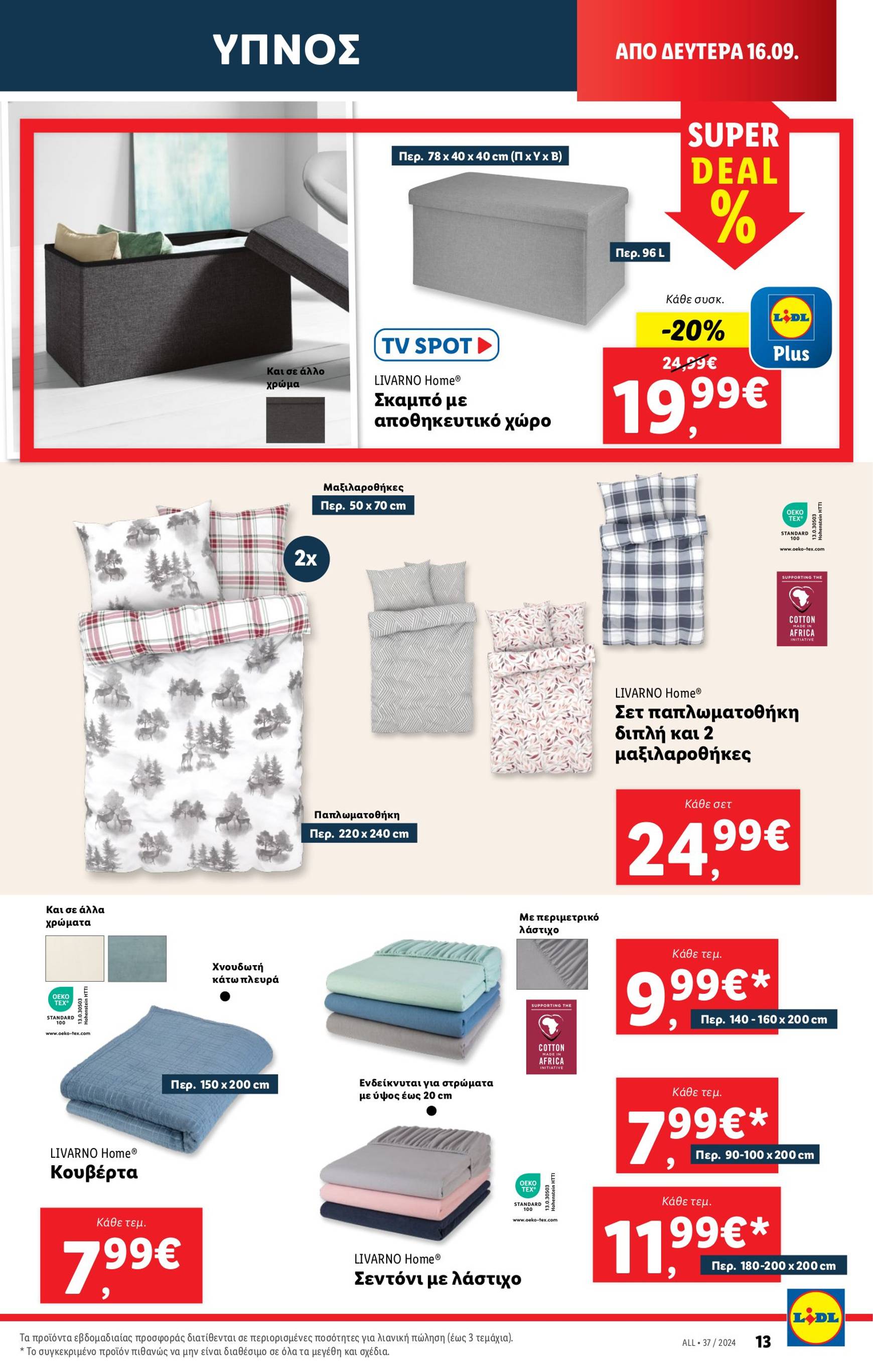 lidl - Lidl φυλλάδιο ρεύματος 12/09 - 18/09 - page: 45