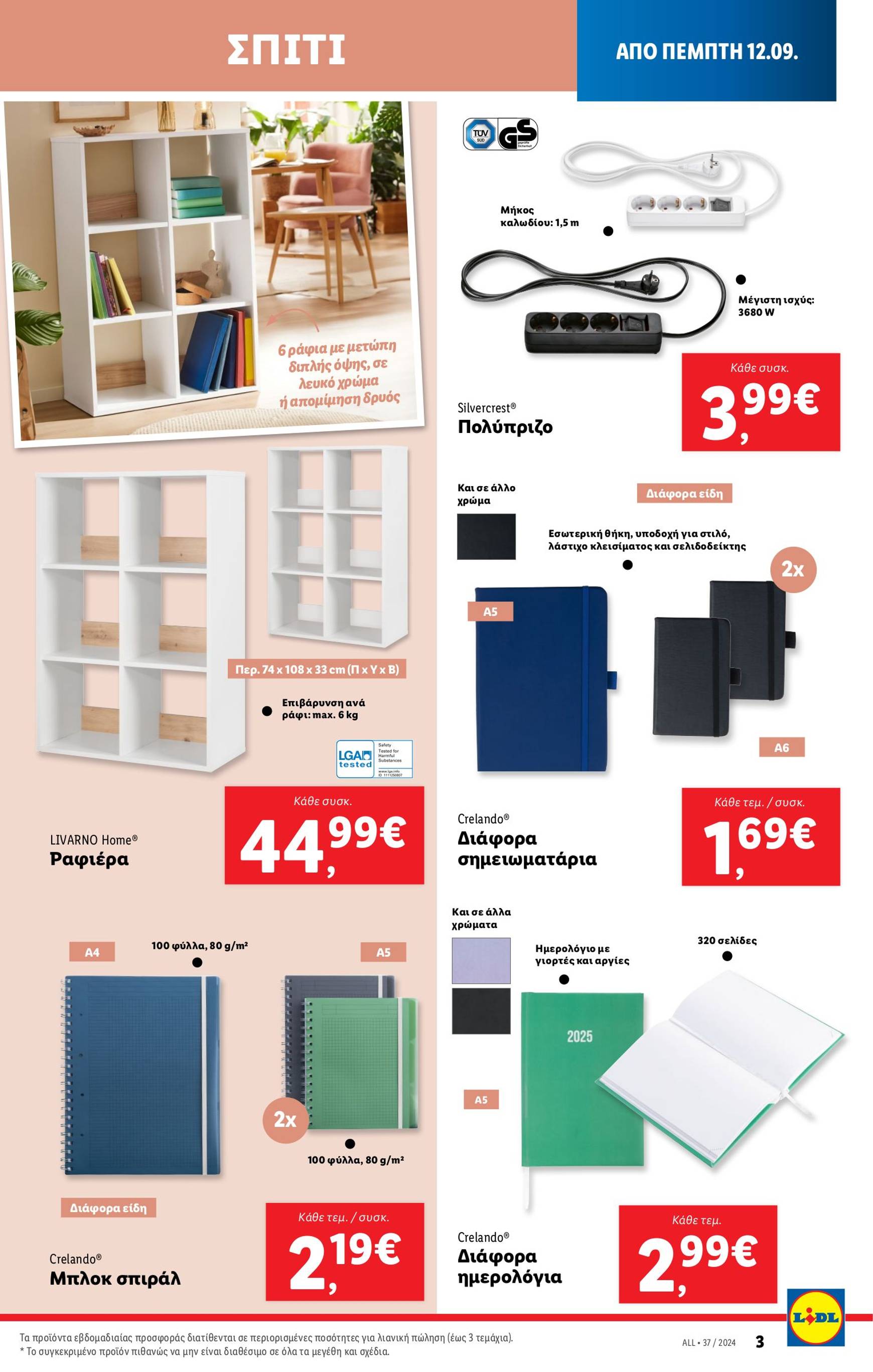 lidl - Lidl φυλλάδιο ρεύματος 12/09 - 18/09 - page: 35