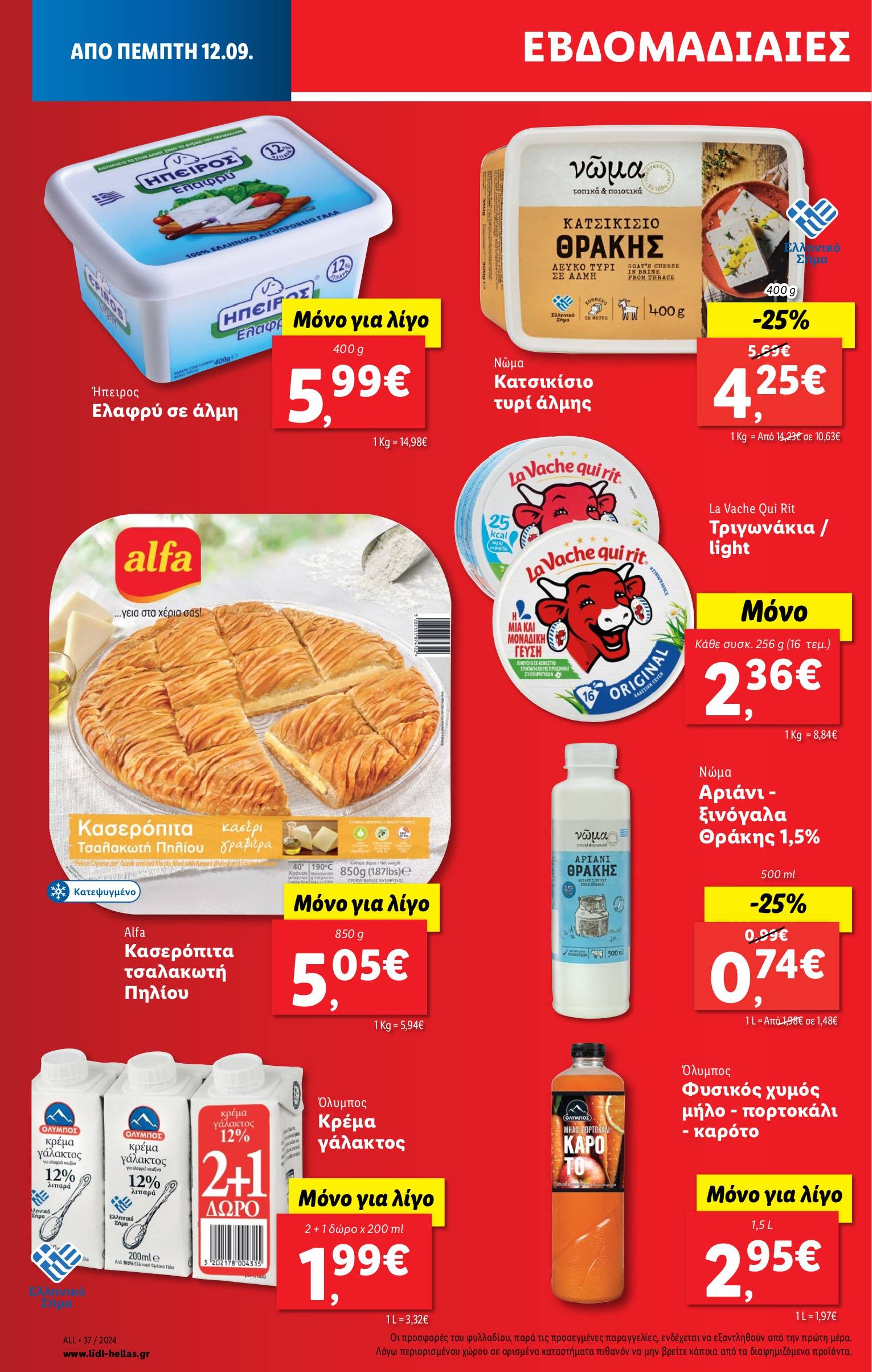 lidl - Lidl φυλλάδιο ρεύματος 12/09 - 18/09 - page: 12