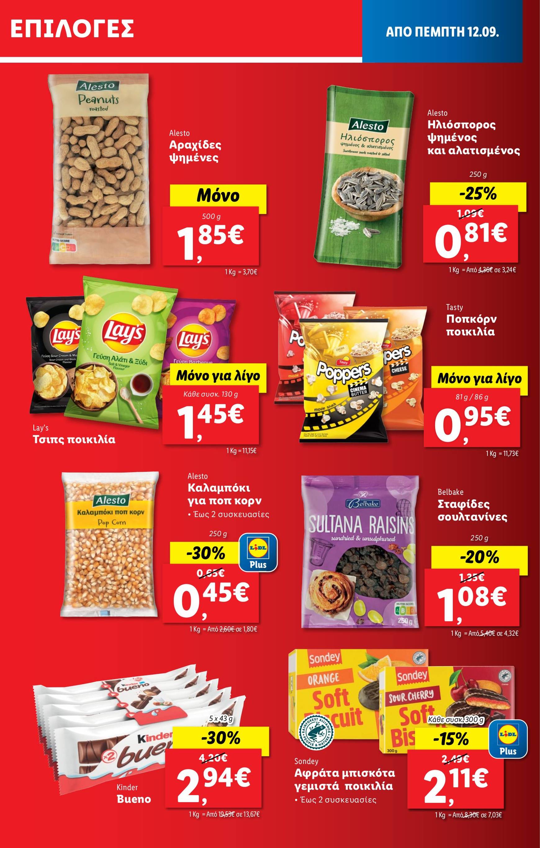 lidl - Lidl φυλλάδιο ρεύματος 12/09 - 18/09 - page: 15