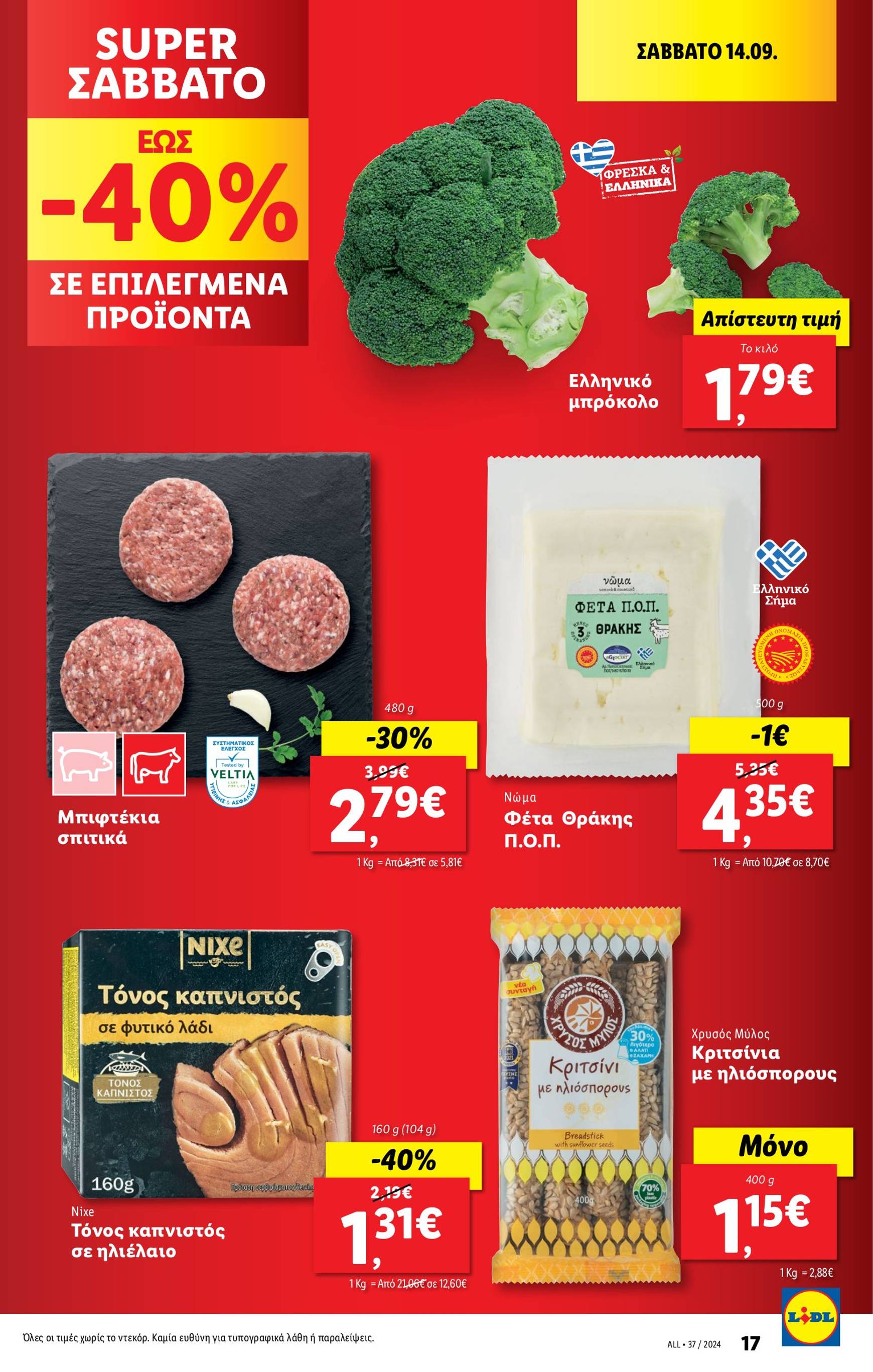 lidl - Lidl φυλλάδιο ρεύματος 12/09 - 18/09 - page: 25