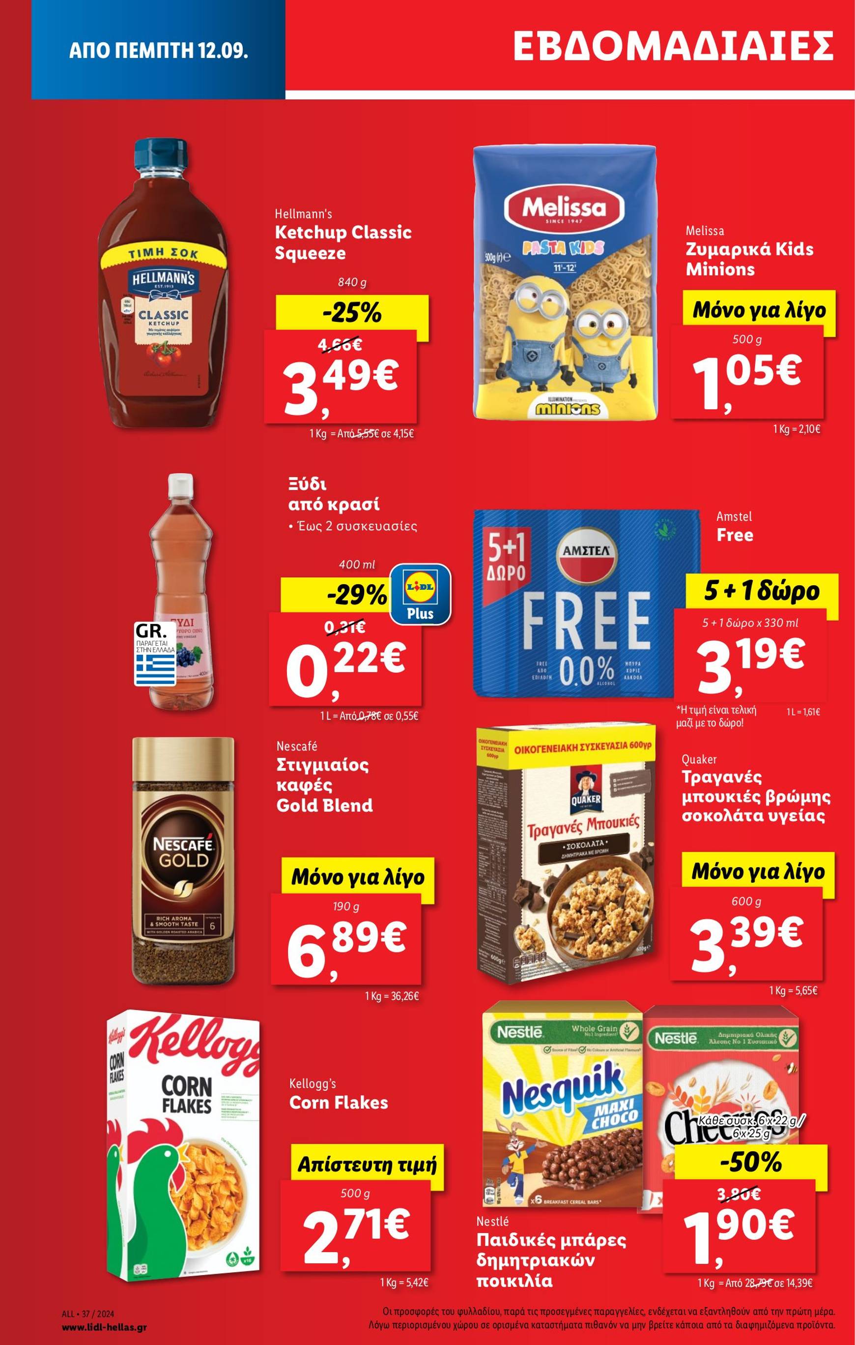 lidl - Lidl φυλλάδιο ρεύματος 12/09 - 18/09 - page: 14