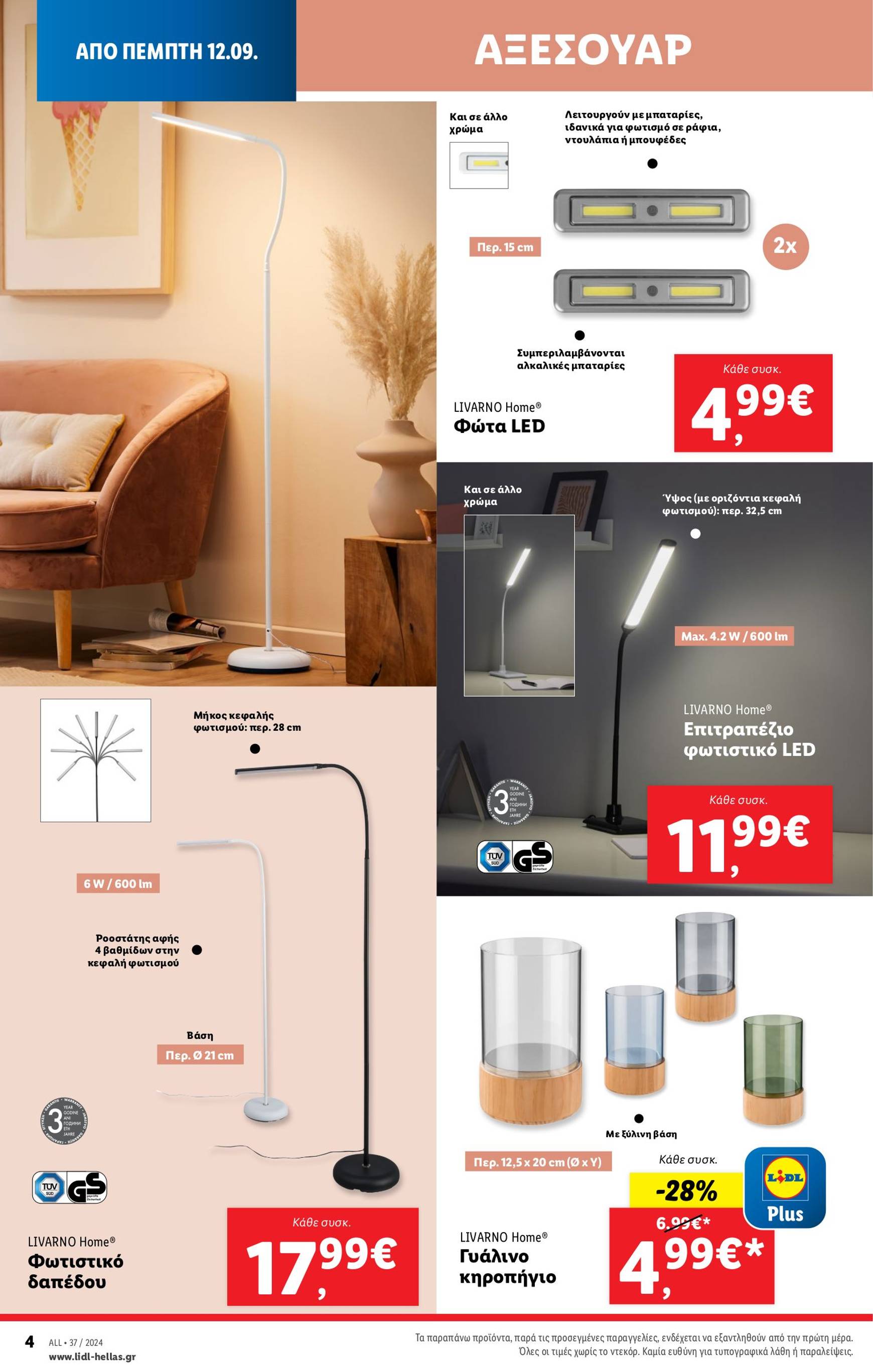 lidl - Lidl φυλλάδιο ρεύματος 12/09 - 18/09 - page: 36