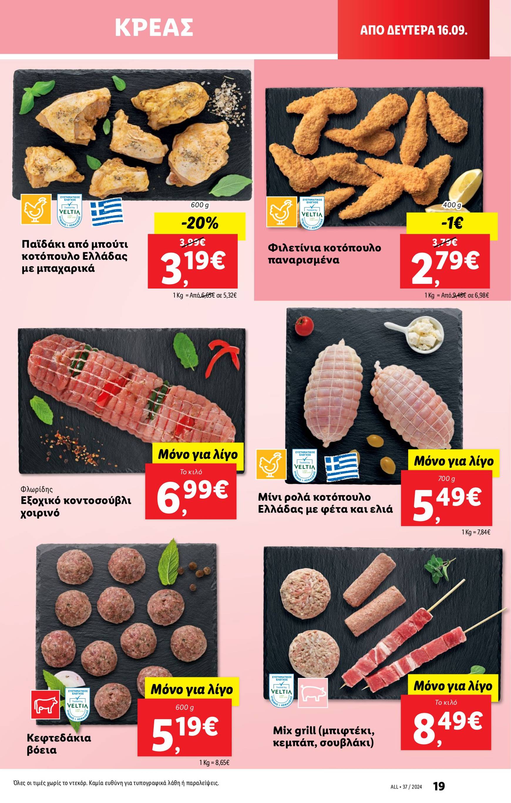 lidl - Lidl φυλλάδιο ρεύματος 12/09 - 18/09 - page: 27