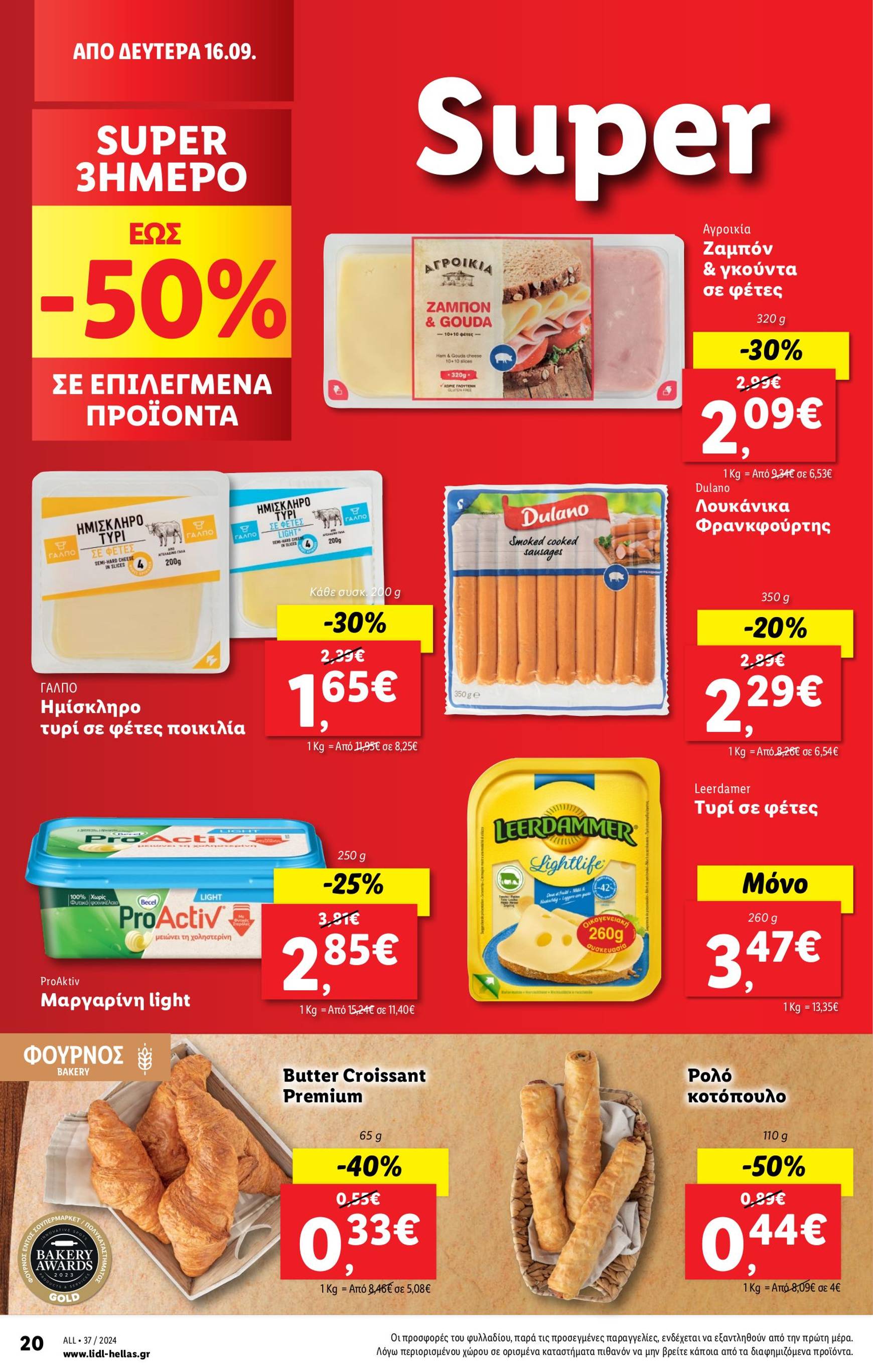 lidl - Lidl φυλλάδιο ρεύματος 12/09 - 18/09 - page: 28