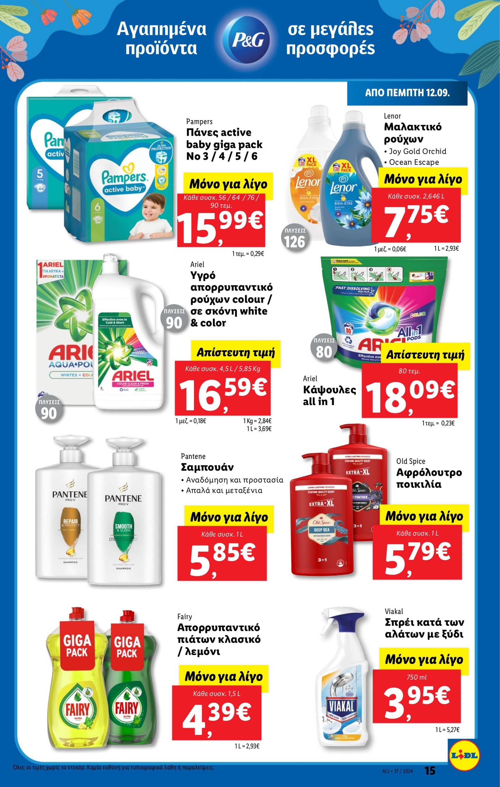 lidl - Lidl φυλλάδιο ρεύματος 12/09 - 18/09 - page: 23