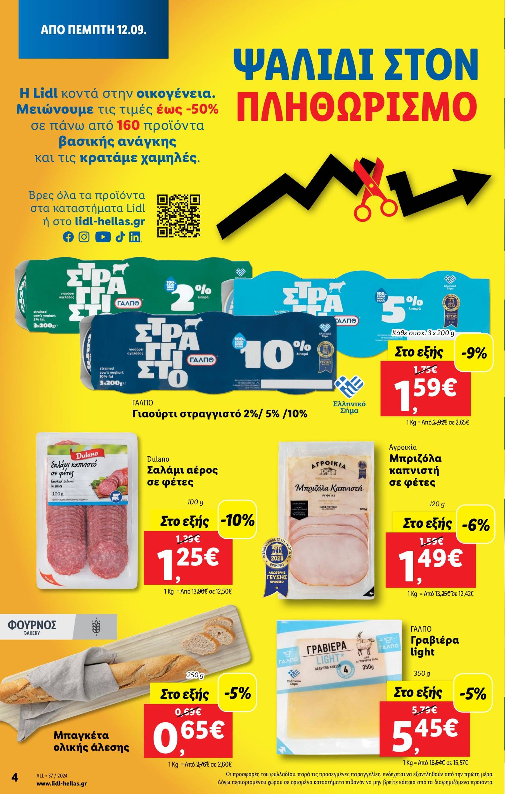 lidl - Lidl φυλλάδιο ρεύματος 12/09 - 18/09 - page: 4