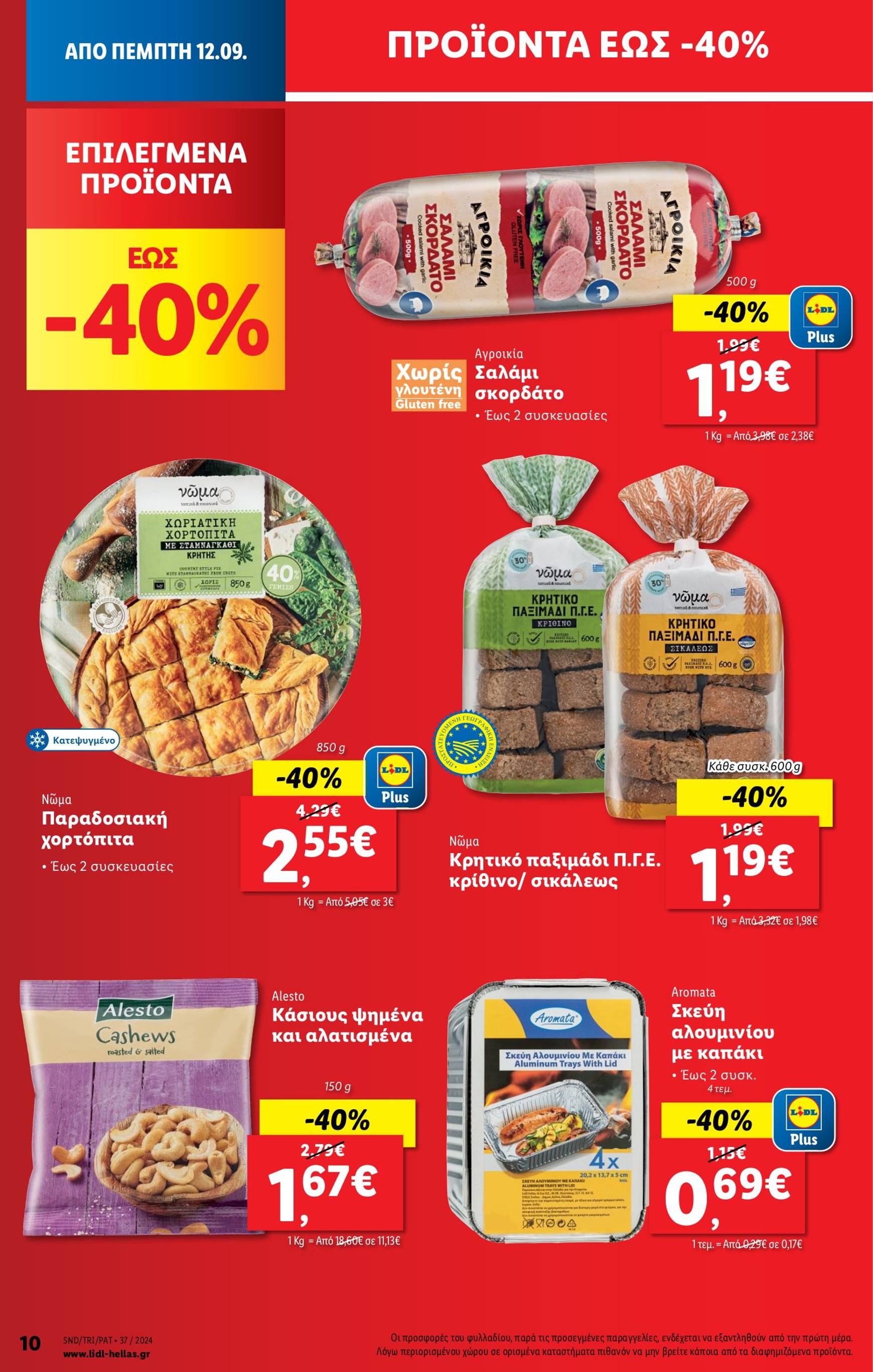 lidl - Lidl φυλλάδιο ρεύματος 12/09 - 18/09 - page: 10