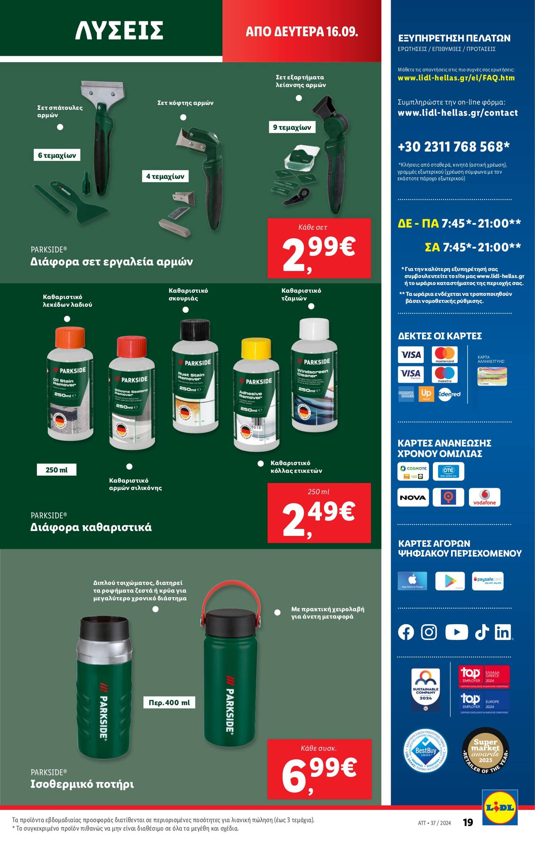 lidl - Lidl φυλλάδιο ρεύματος 12/09 - 18/09 - page: 51