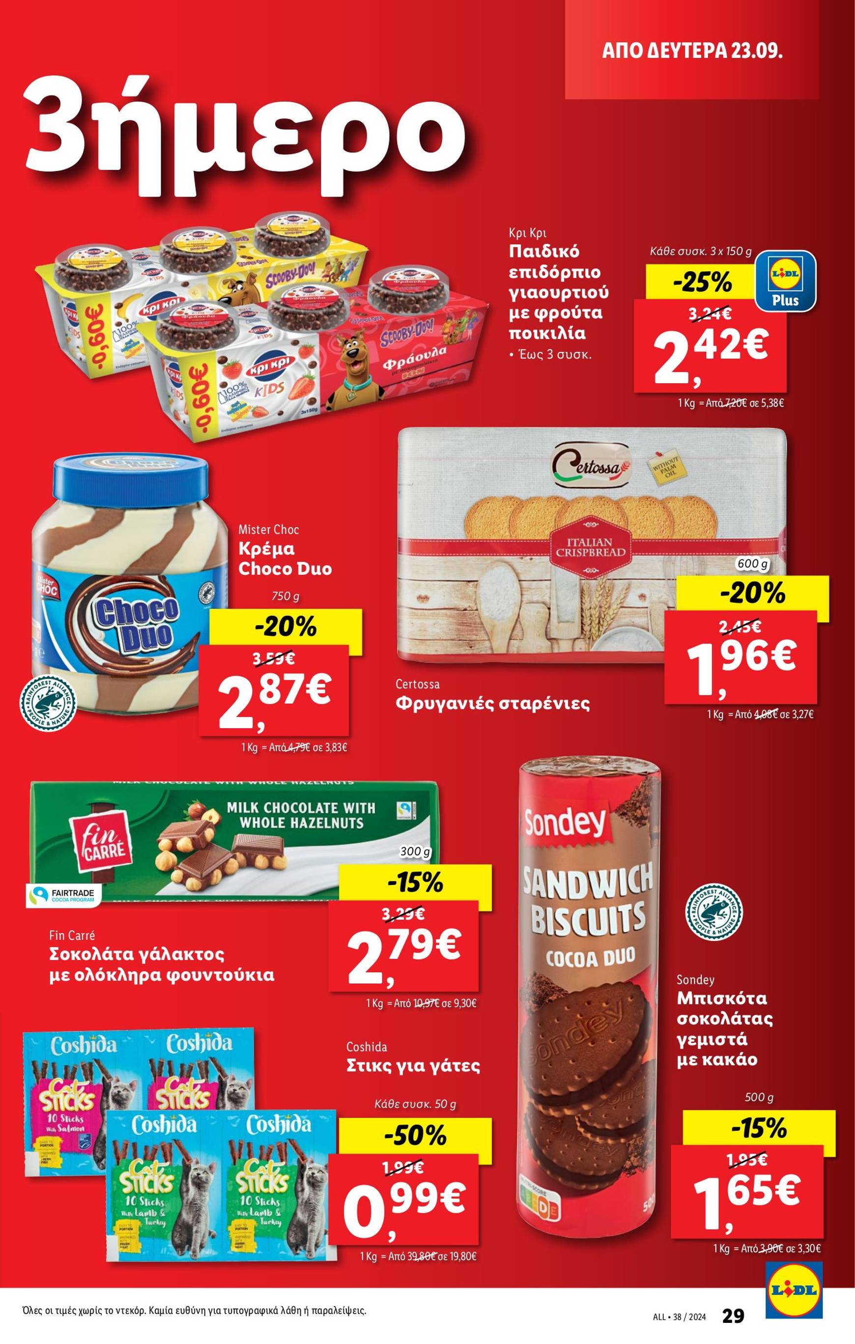 lidl - Lidl φυλλάδιο ρεύματος 19/09 - 25/09 - page: 39