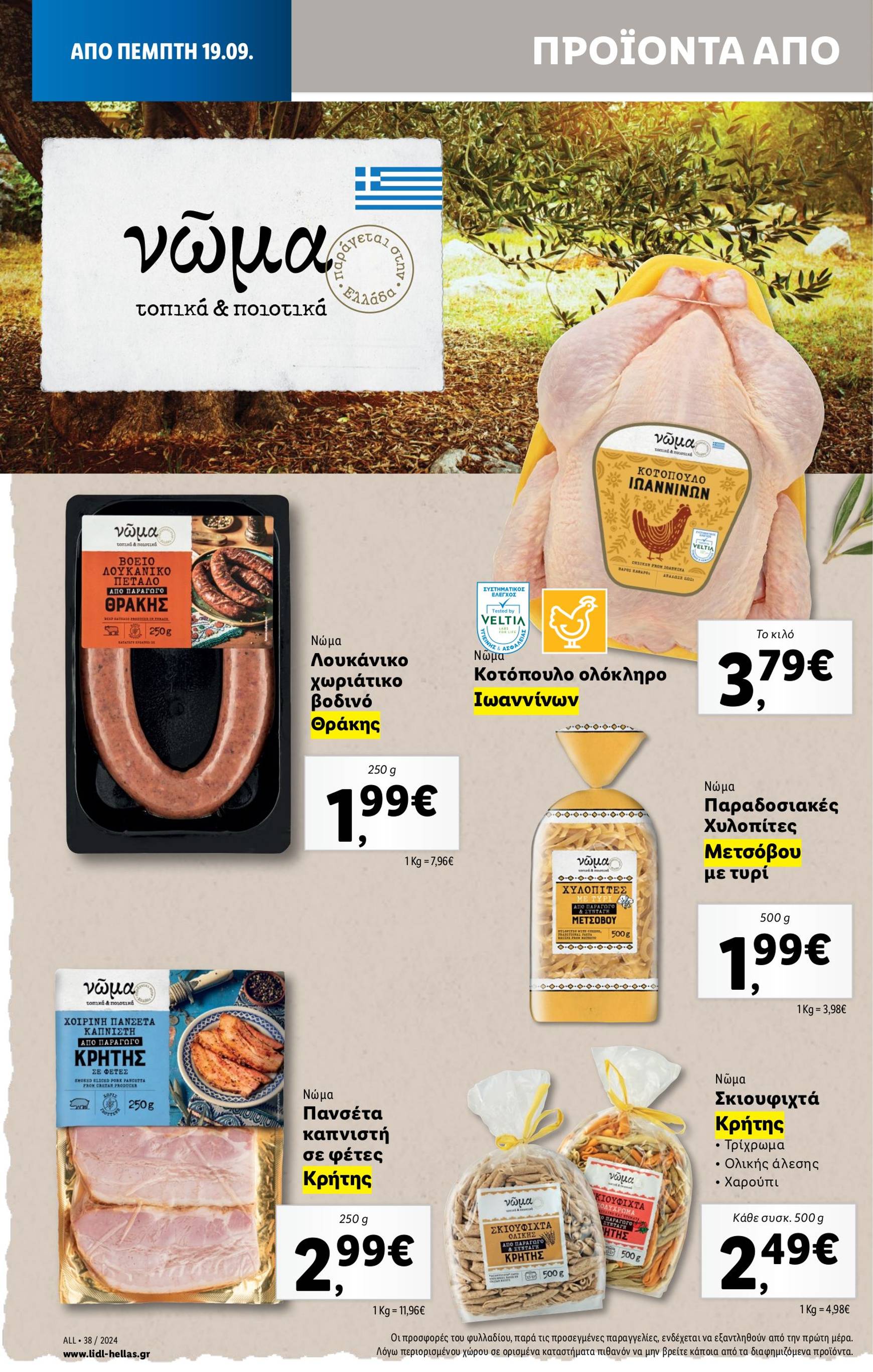 lidl - Lidl φυλλάδιο ρεύματος 19/09 - 25/09 - page: 26