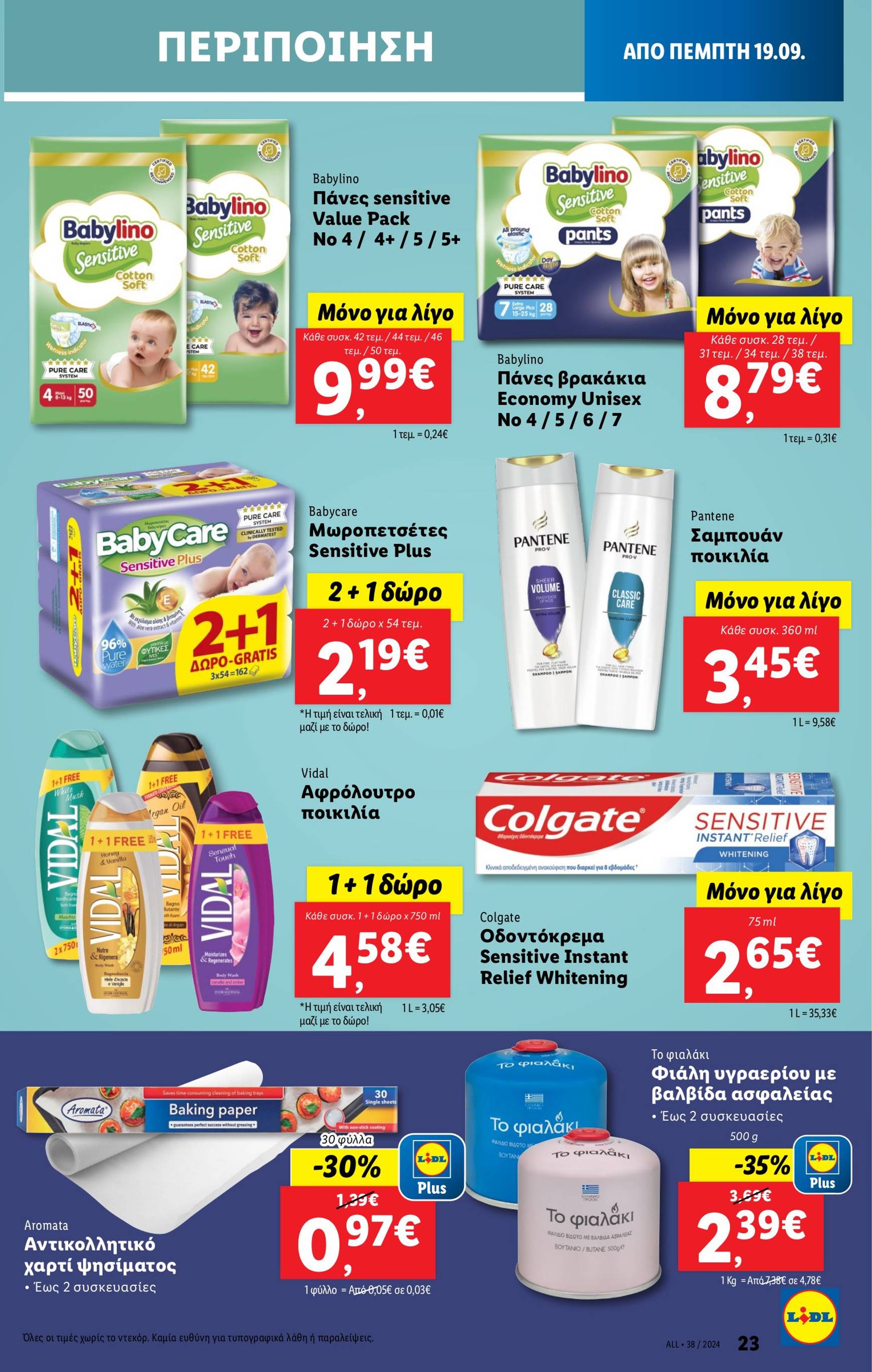 lidl - Lidl φυλλάδιο ρεύματος 19/09 - 25/09 - page: 31