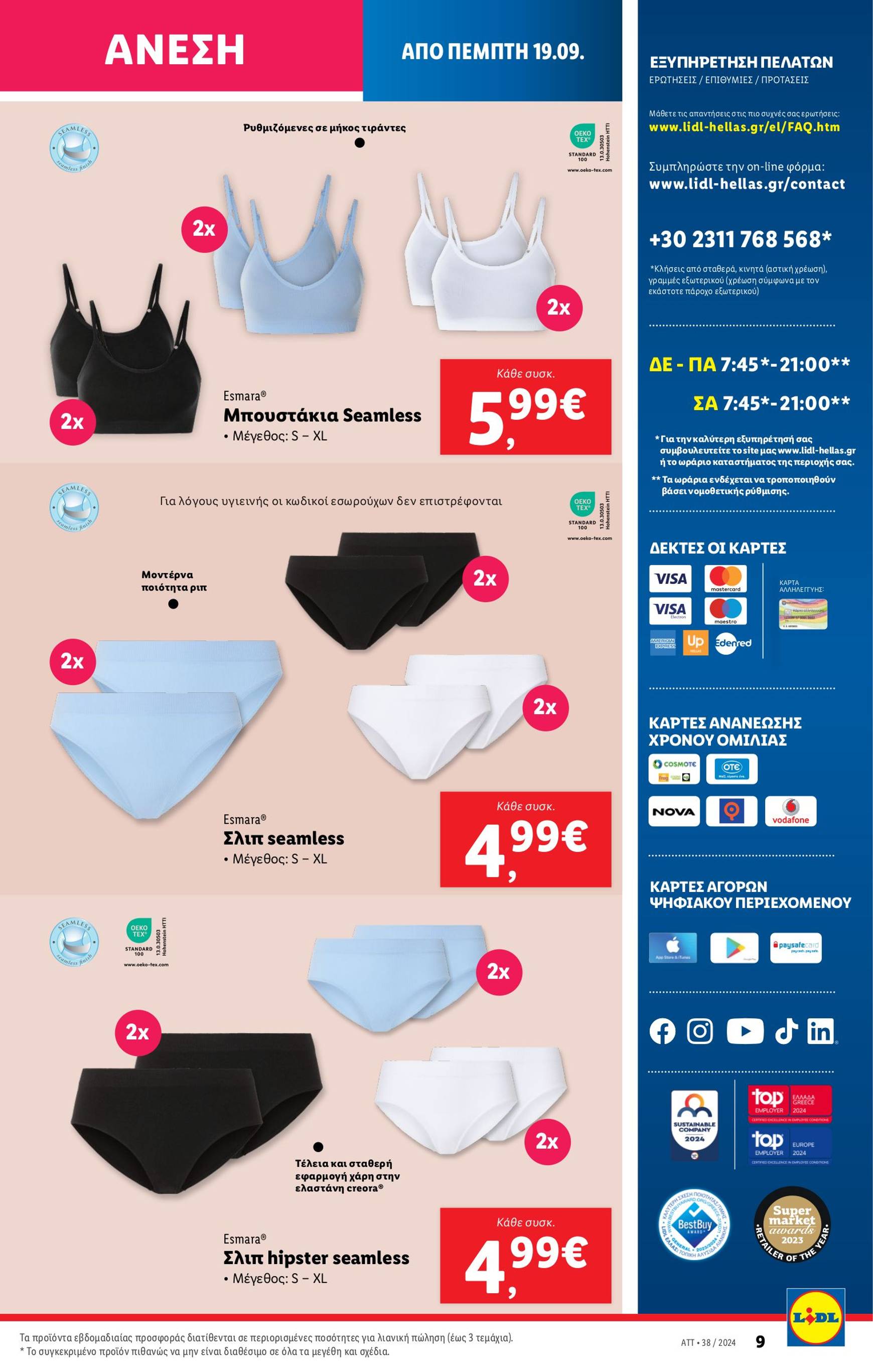 lidl - Lidl φυλλάδιο ρεύματος 19/09 - 25/09 - page: 49