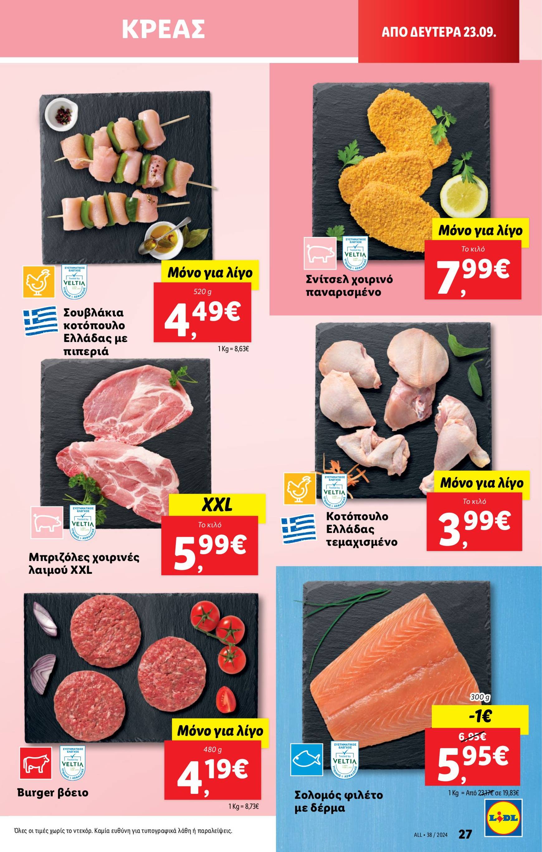 lidl - Lidl φυλλάδιο ρεύματος 19/09 - 25/09 - page: 37