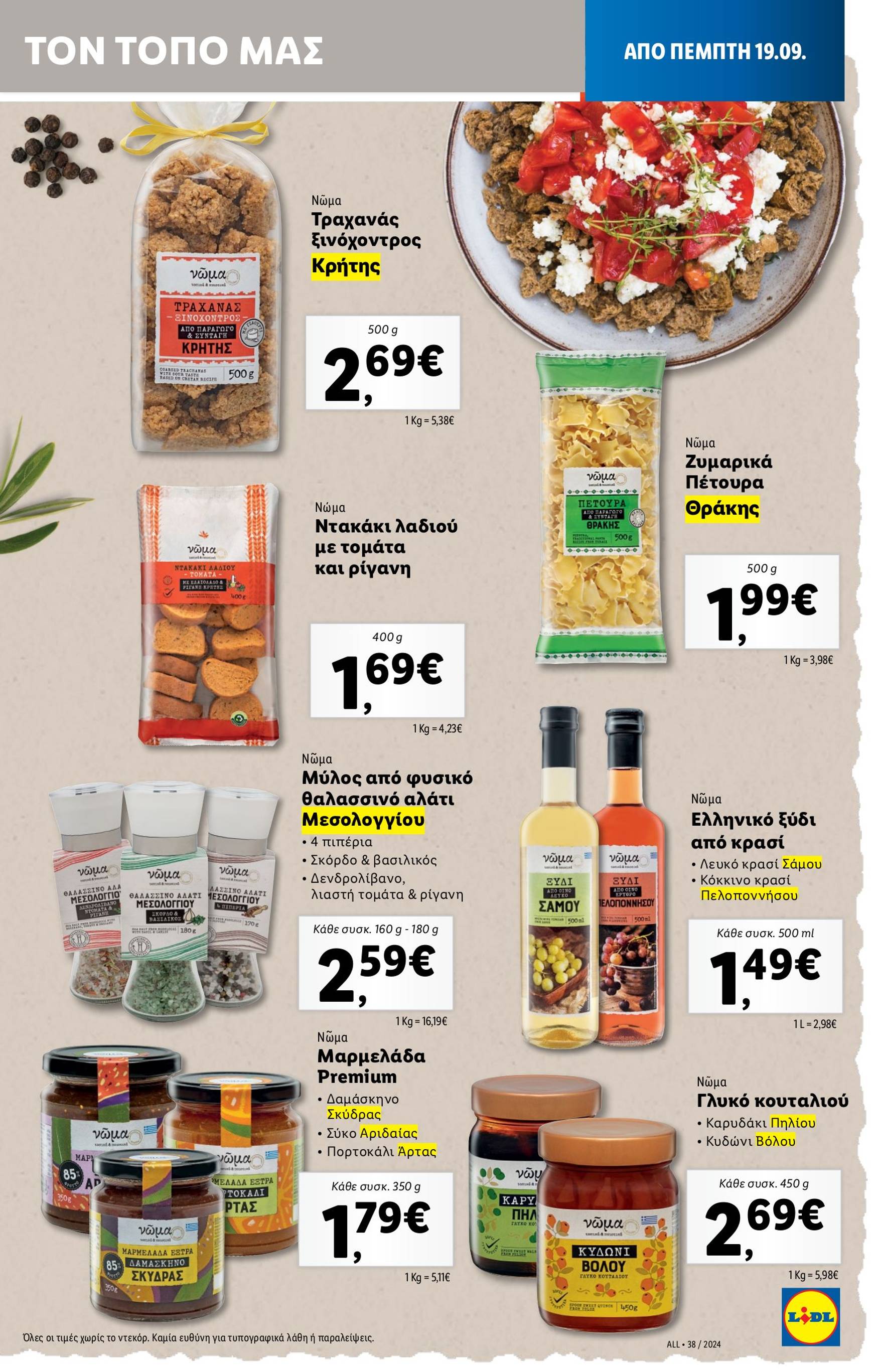 lidl - Lidl φυλλάδιο ρεύματος 19/09 - 25/09 - page: 27