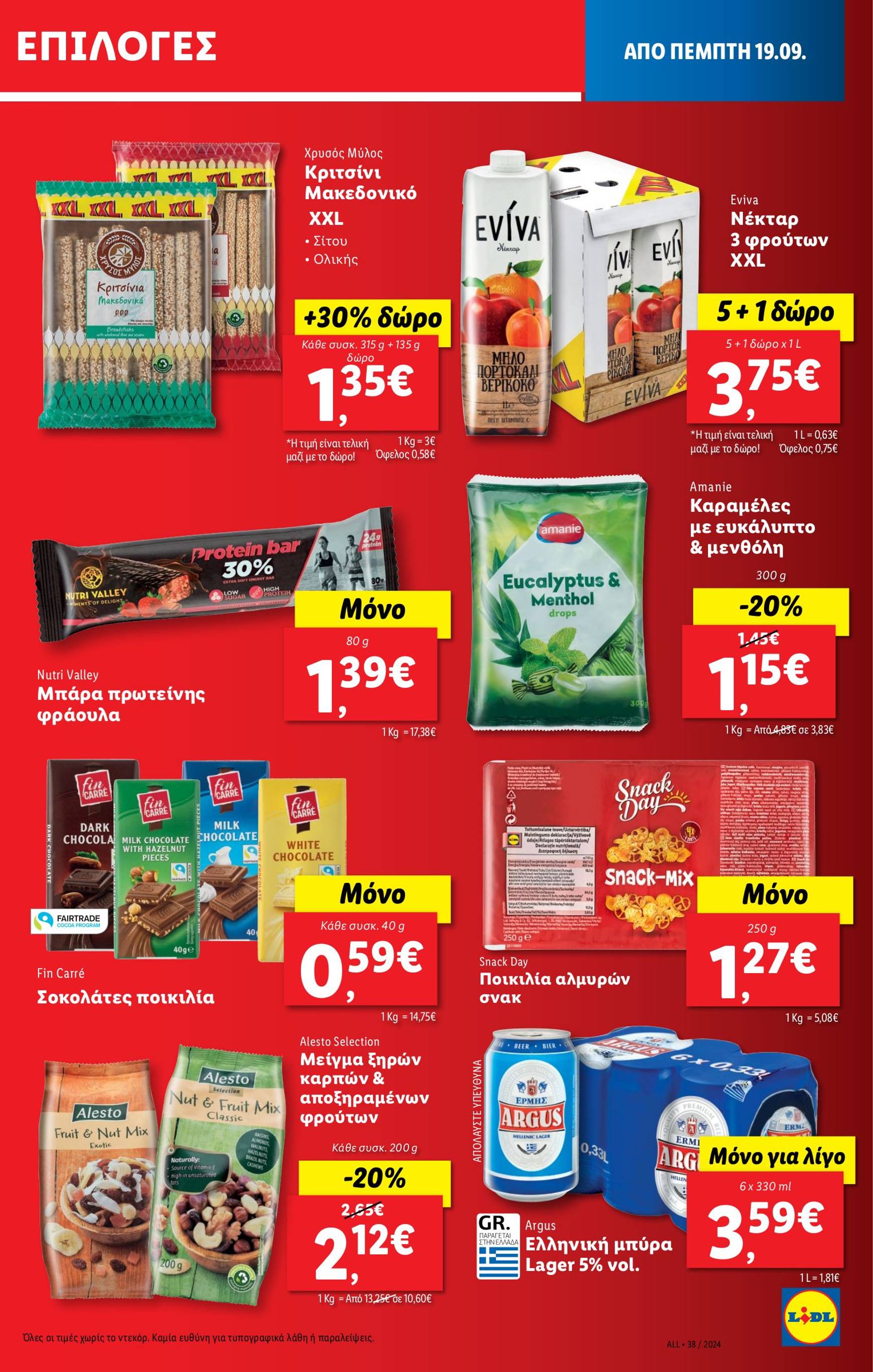 lidl - Lidl φυλλάδιο ρεύματος 19/09 - 25/09 - page: 21