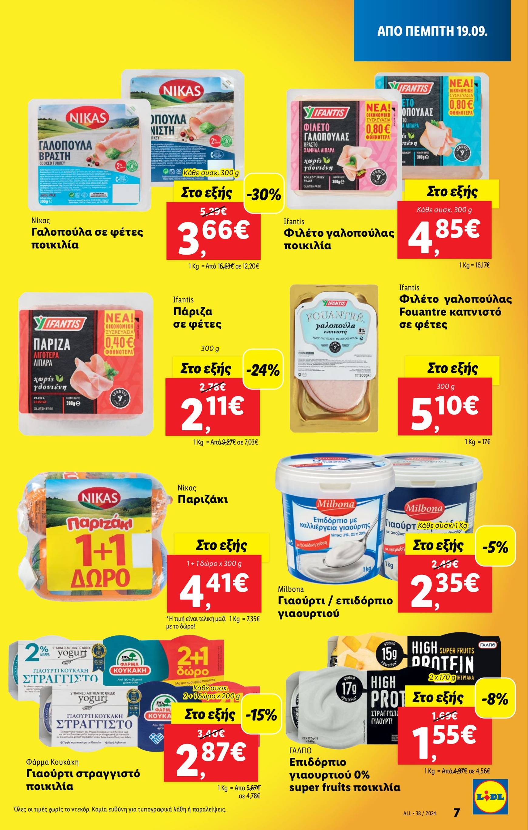 lidl - Lidl φυλλάδιο ρεύματος 19/09 - 25/09 - page: 7