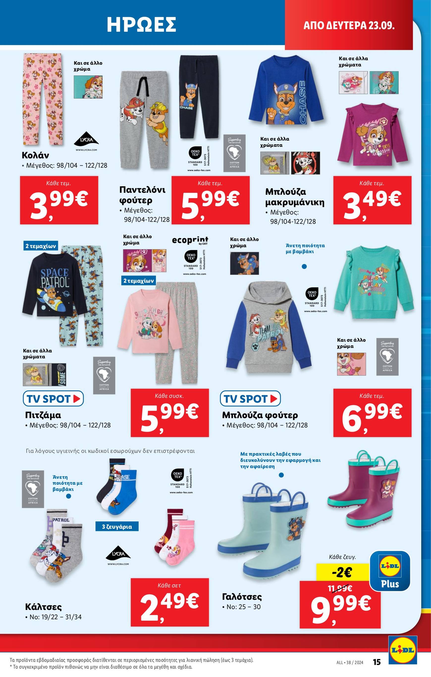 lidl - Lidl φυλλάδιο ρεύματος 19/09 - 25/09 - page: 55