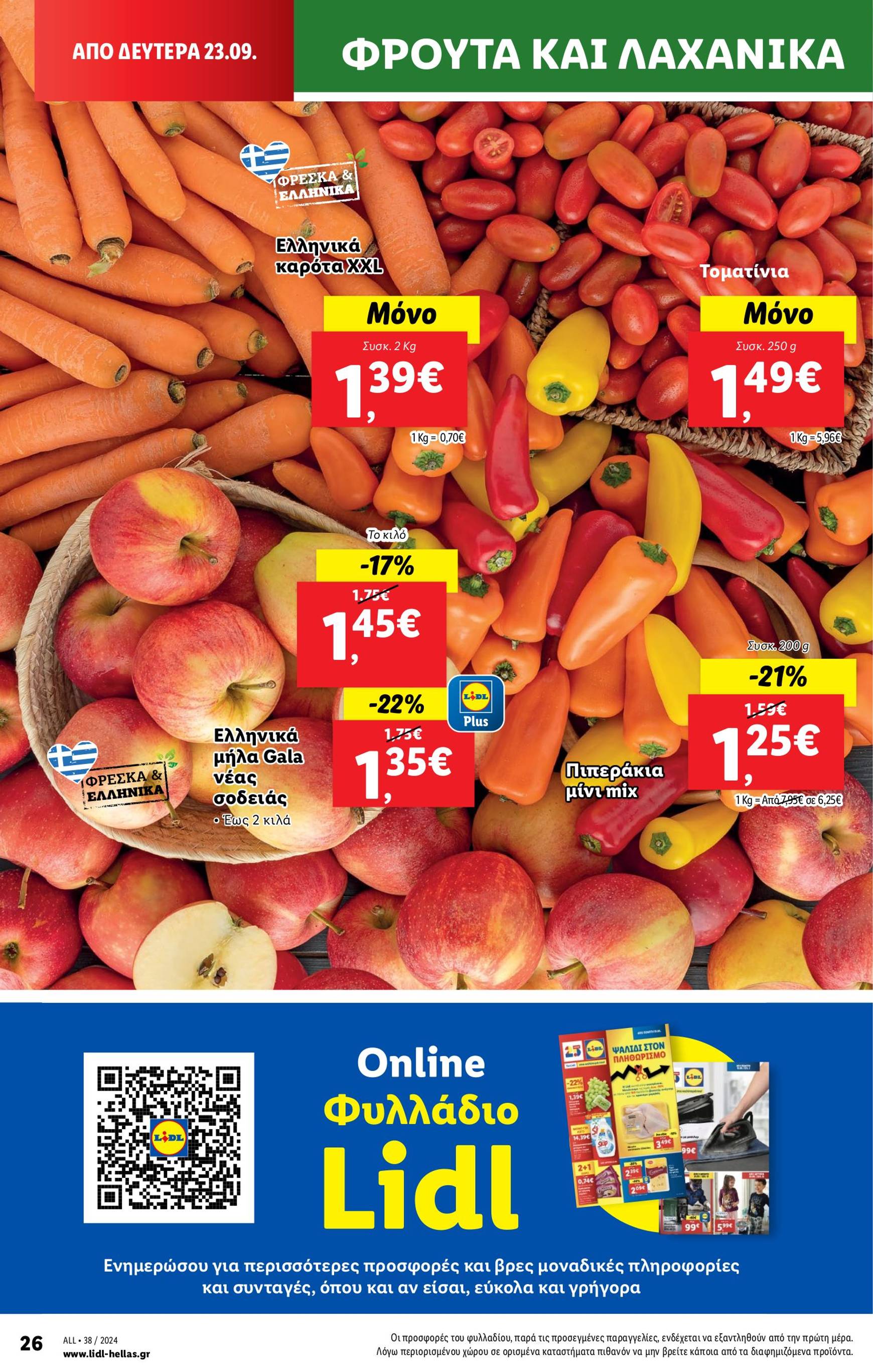 lidl - Lidl φυλλάδιο ρεύματος 19/09 - 25/09 - page: 36