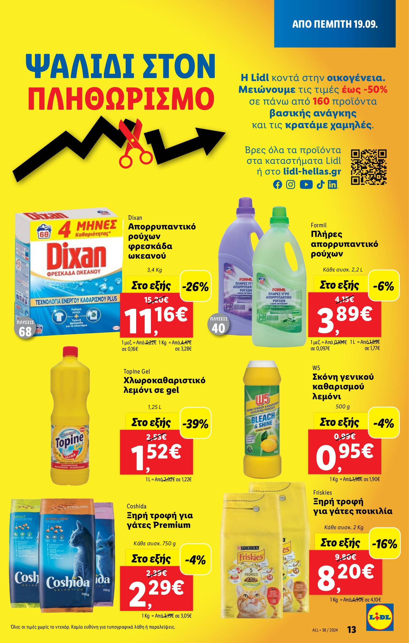 lidl - Lidl φυλλάδιο ρεύματος 19/09 - 25/09 - page: 13