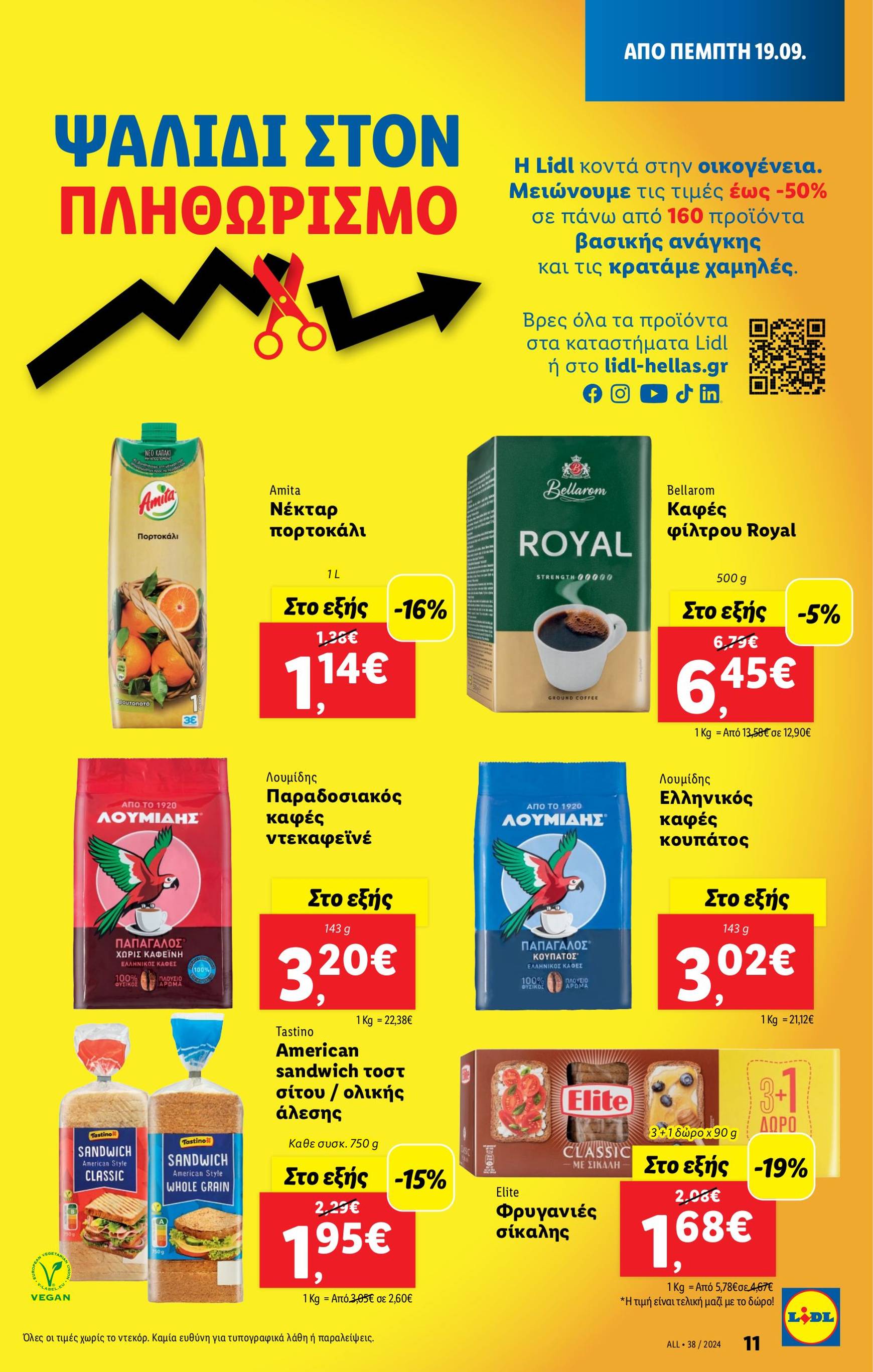 lidl - Lidl φυλλάδιο ρεύματος 19/09 - 25/09 - page: 11