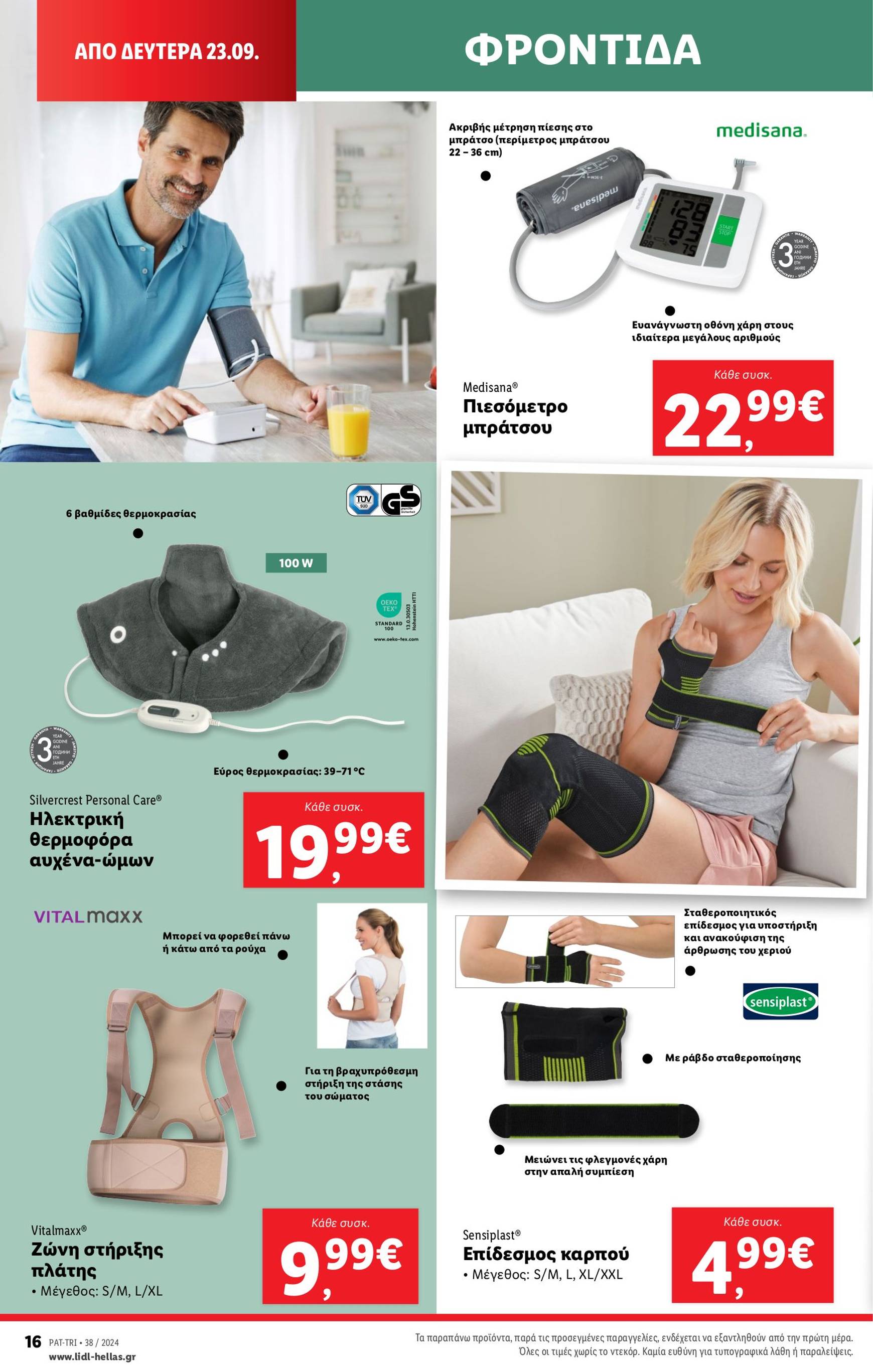 lidl - Lidl φυλλάδιο ρεύματος 19/09 - 25/09 - page: 56