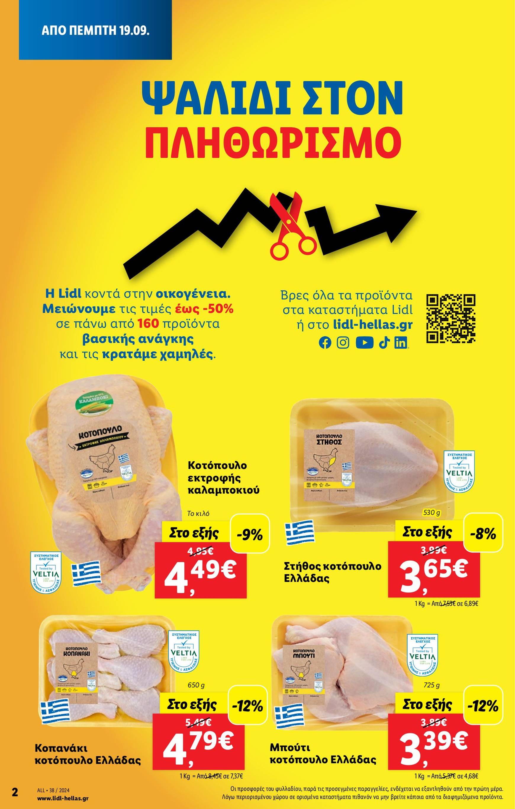 lidl - Lidl φυλλάδιο ρεύματος 19/09 - 25/09 - page: 2