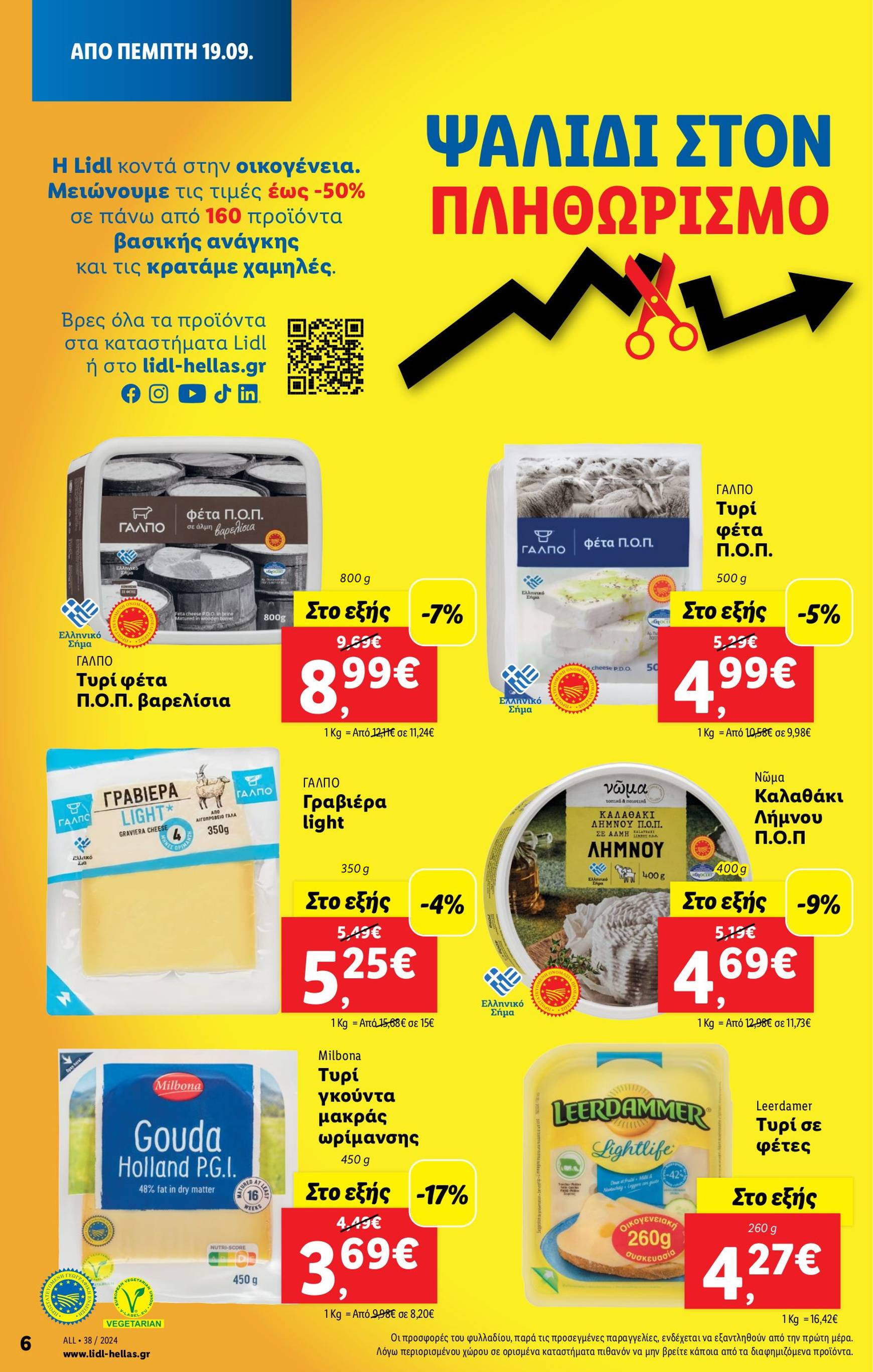 lidl - Lidl φυλλάδιο ρεύματος 19/09 - 25/09 - page: 6