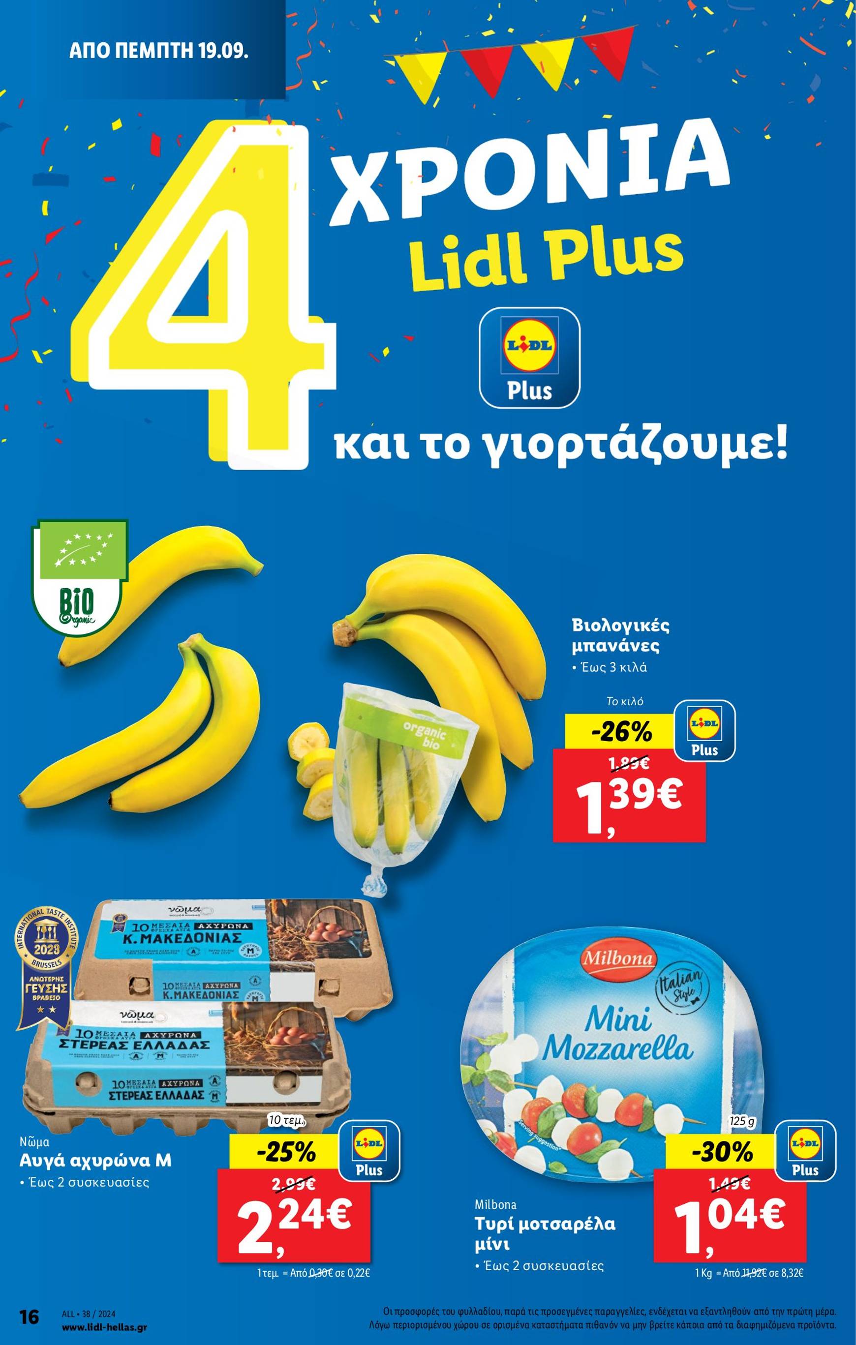 lidl - Lidl φυλλάδιο ρεύματος 19/09 - 25/09 - page: 16