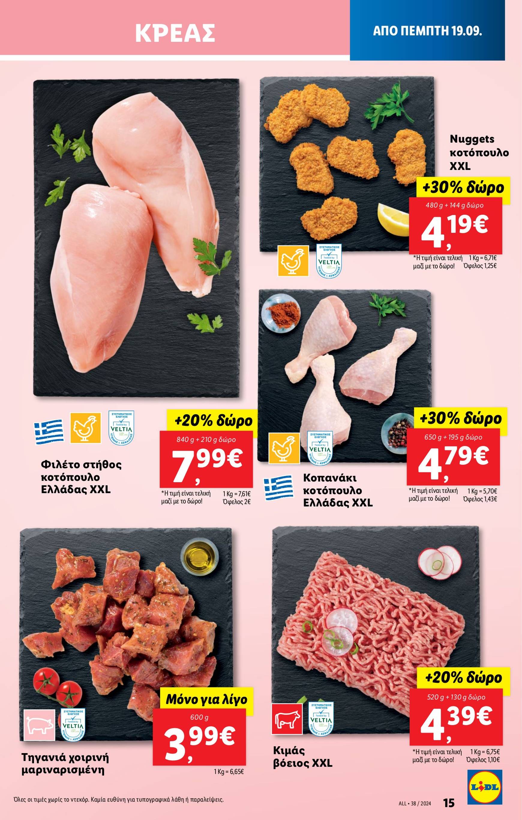 lidl - Lidl φυλλάδιο ρεύματος 19/09 - 25/09 - page: 15