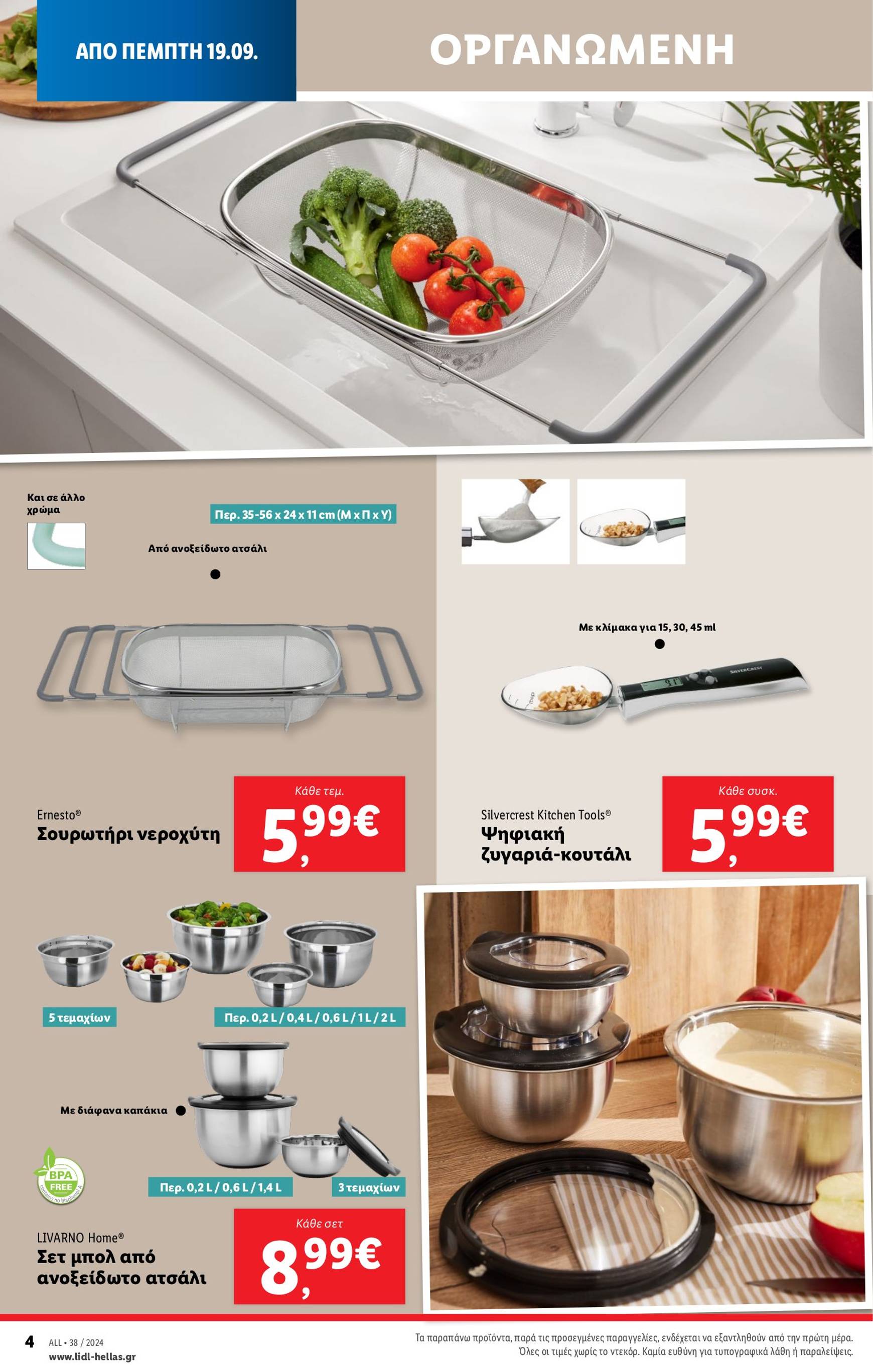 lidl - Lidl φυλλάδιο ρεύματος 19/09 - 25/09 - page: 44