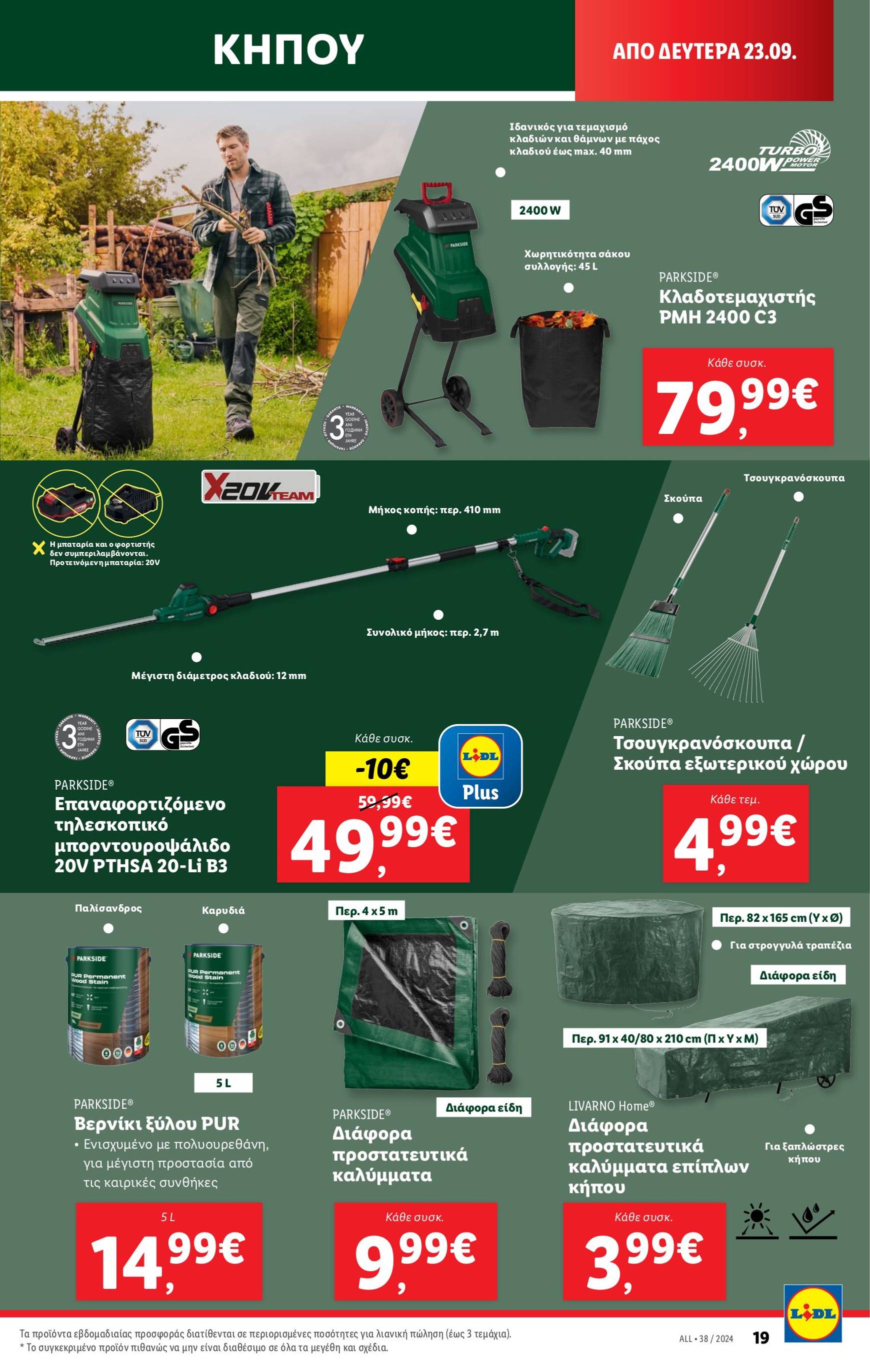 lidl - Lidl φυλλάδιο ρεύματος 19/09 - 25/09 - page: 59