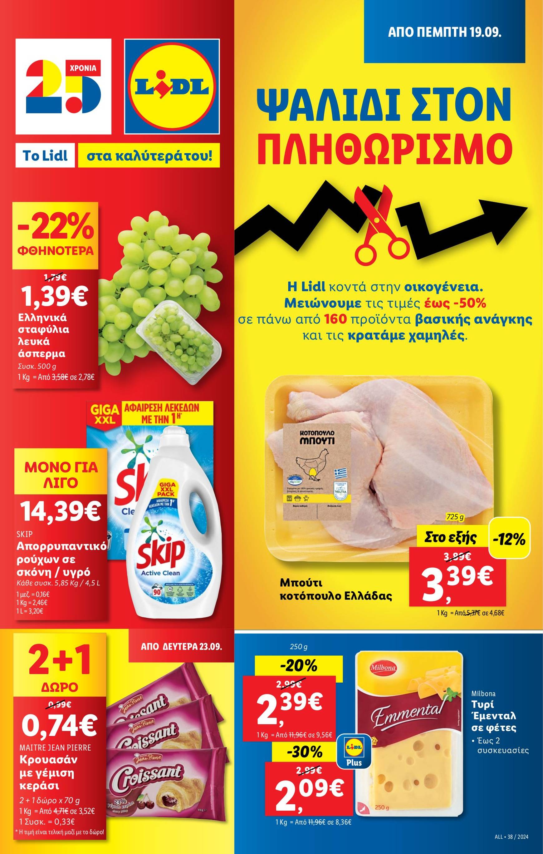 lidl - Lidl φυλλάδιο ρεύματος 19/09 - 25/09