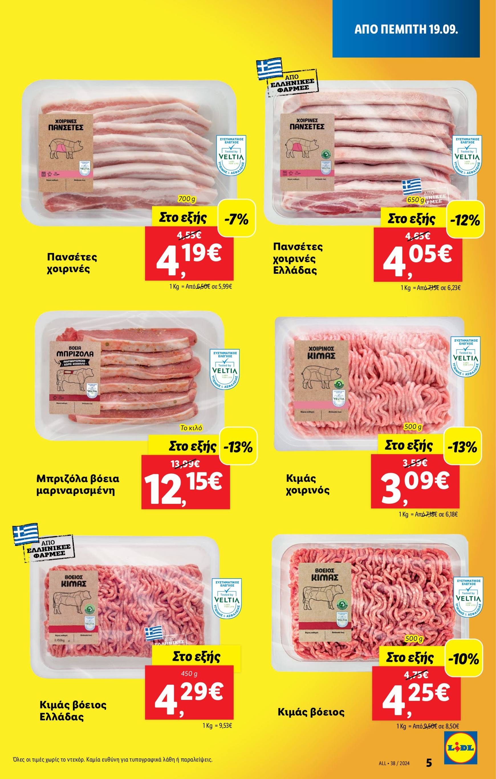 lidl - Lidl φυλλάδιο ρεύματος 19/09 - 25/09 - page: 5