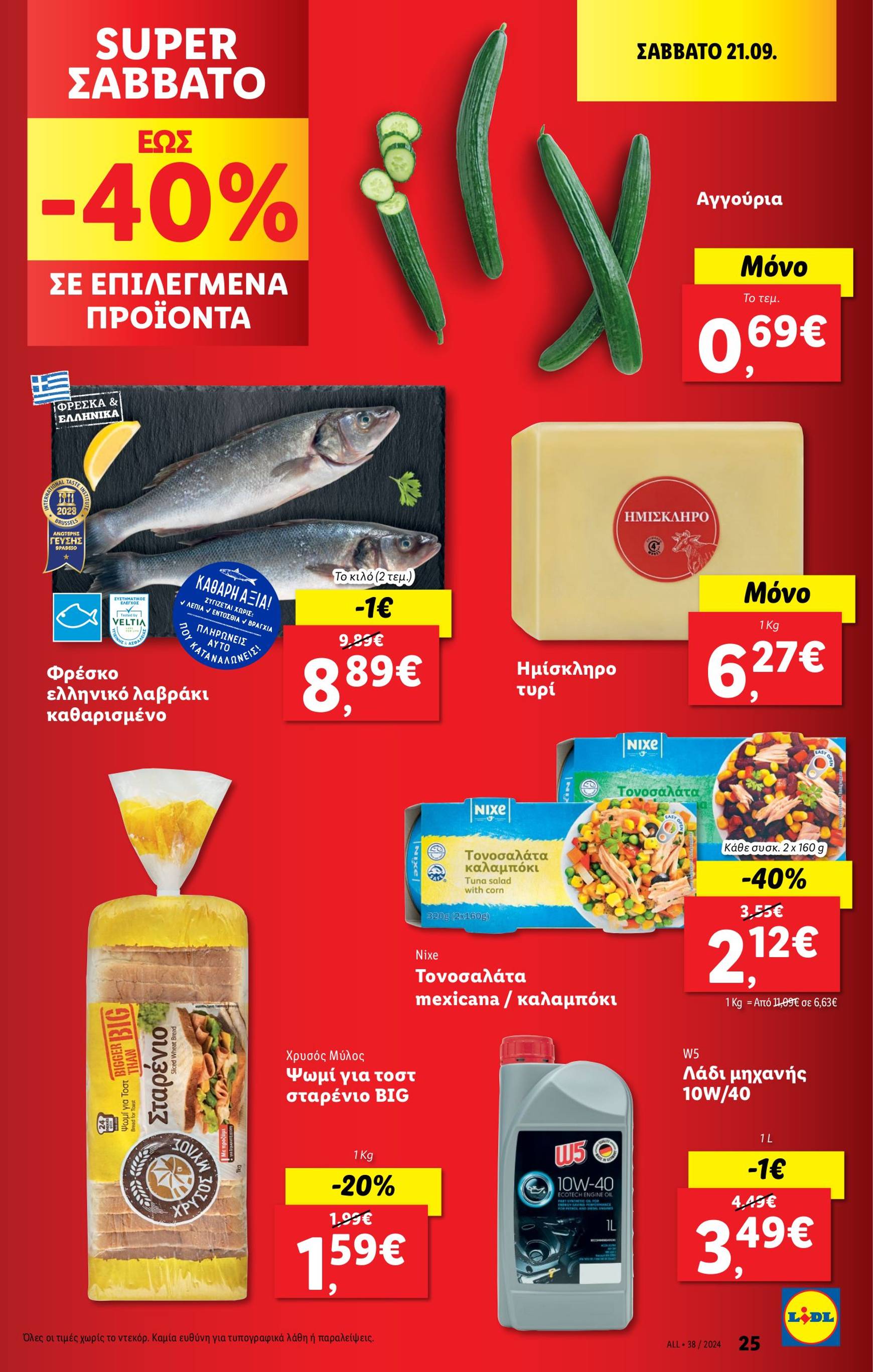 lidl - Lidl φυλλάδιο ρεύματος 19/09 - 25/09 - page: 35