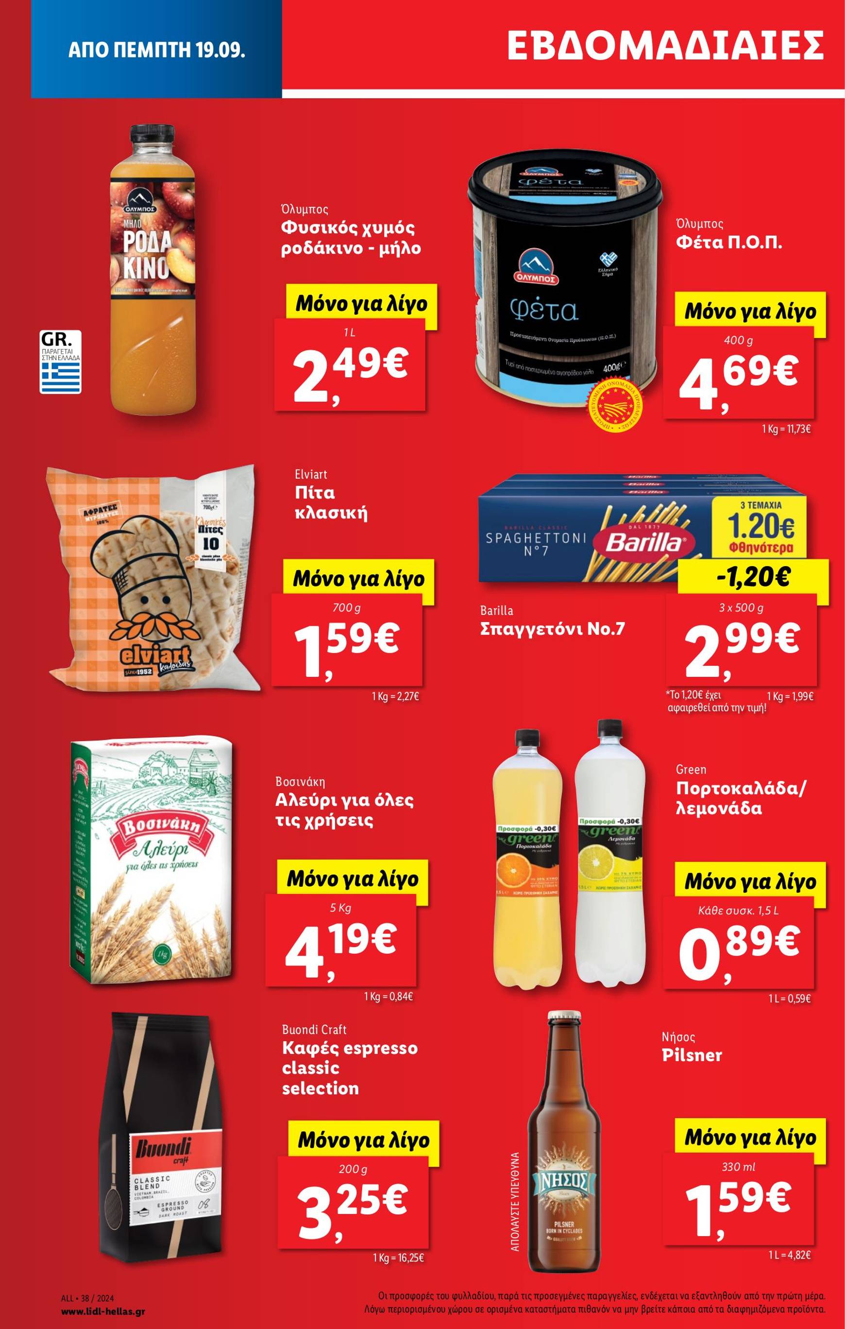 lidl - Lidl φυλλάδιο ρεύματος 19/09 - 25/09 - page: 32