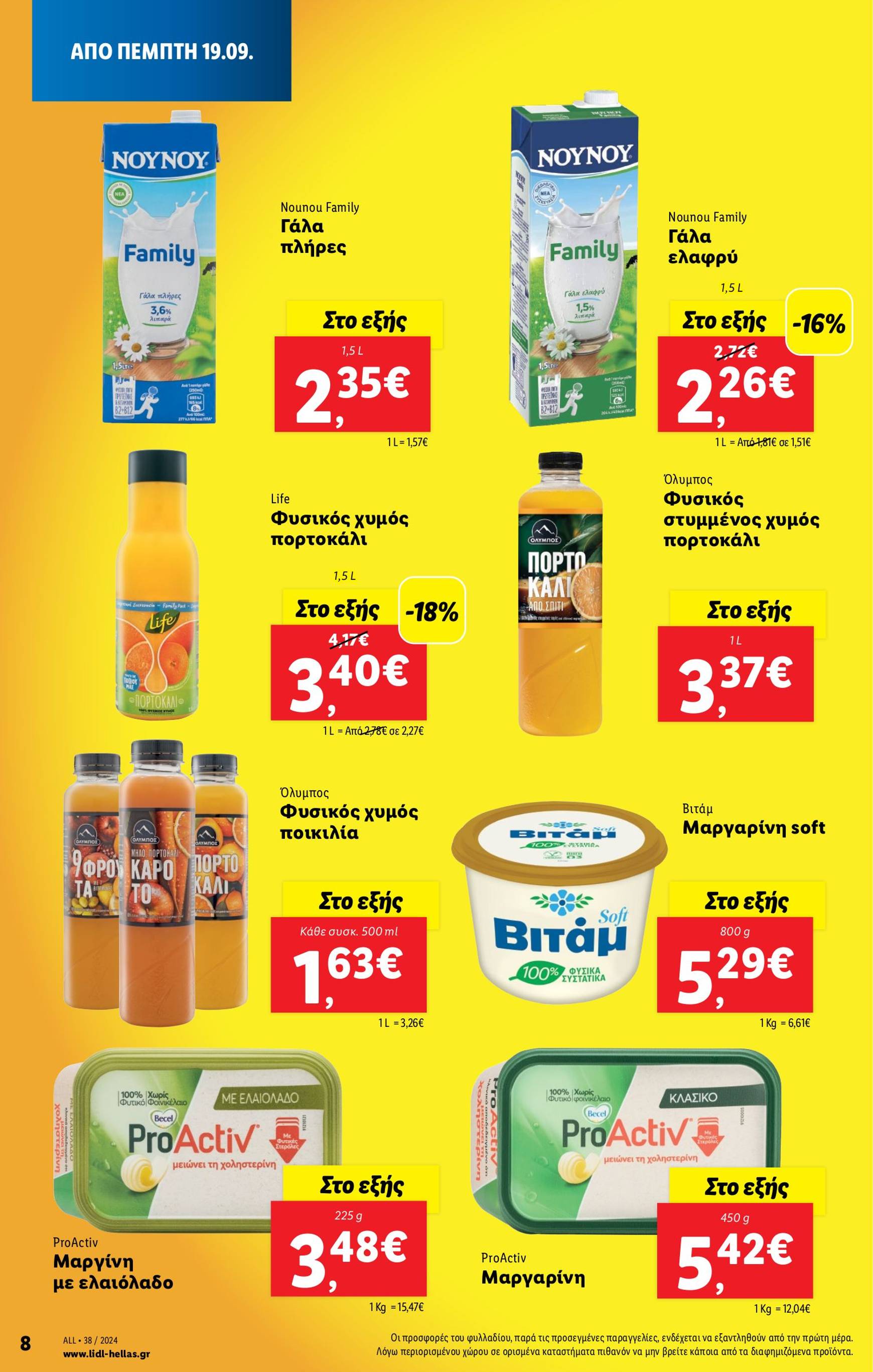 lidl - Lidl φυλλάδιο ρεύματος 19/09 - 25/09 - page: 8