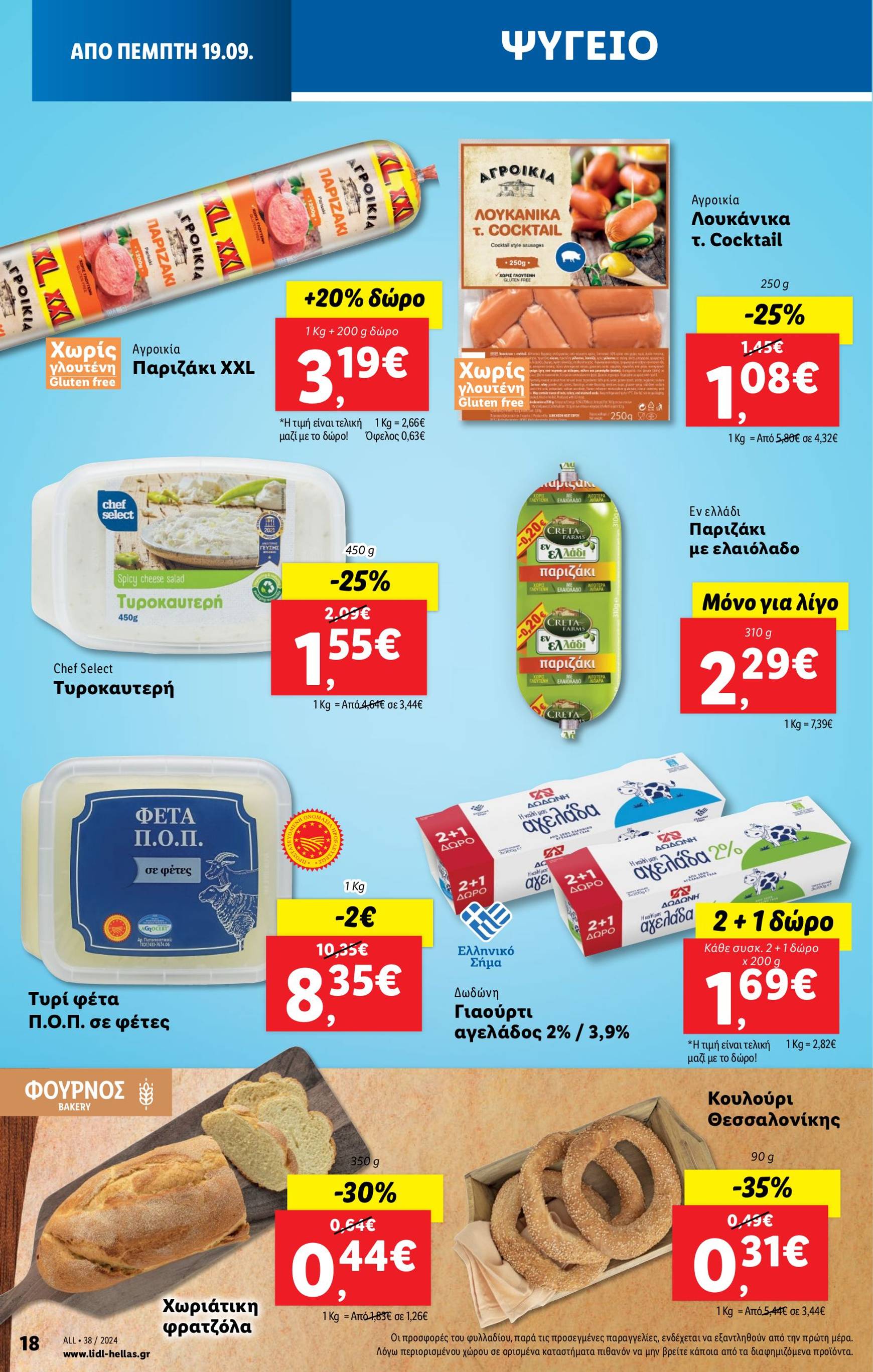 lidl - Lidl φυλλάδιο ρεύματος 19/09 - 25/09 - page: 18