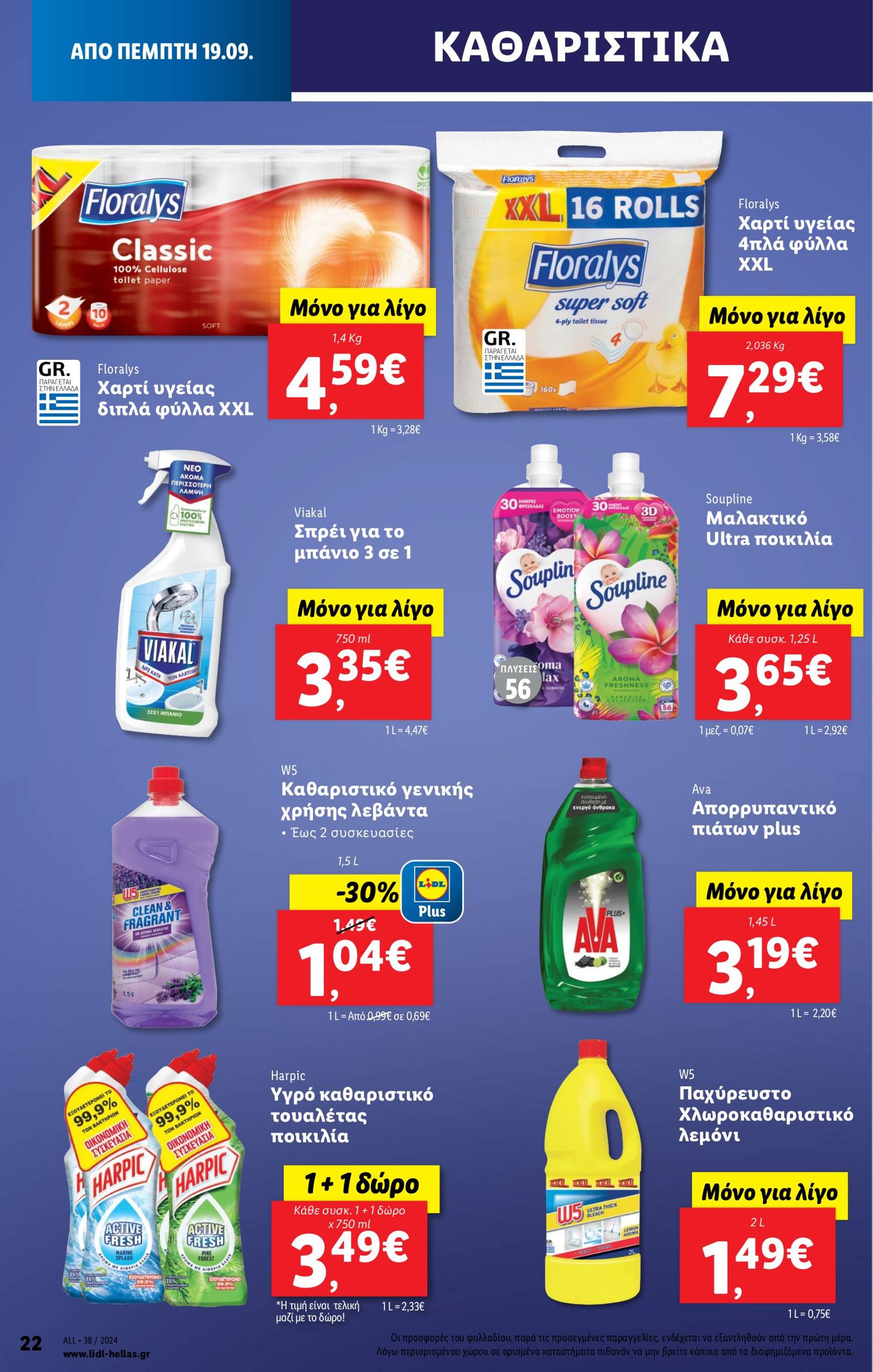 lidl - Lidl φυλλάδιο ρεύματος 19/09 - 25/09 - page: 30