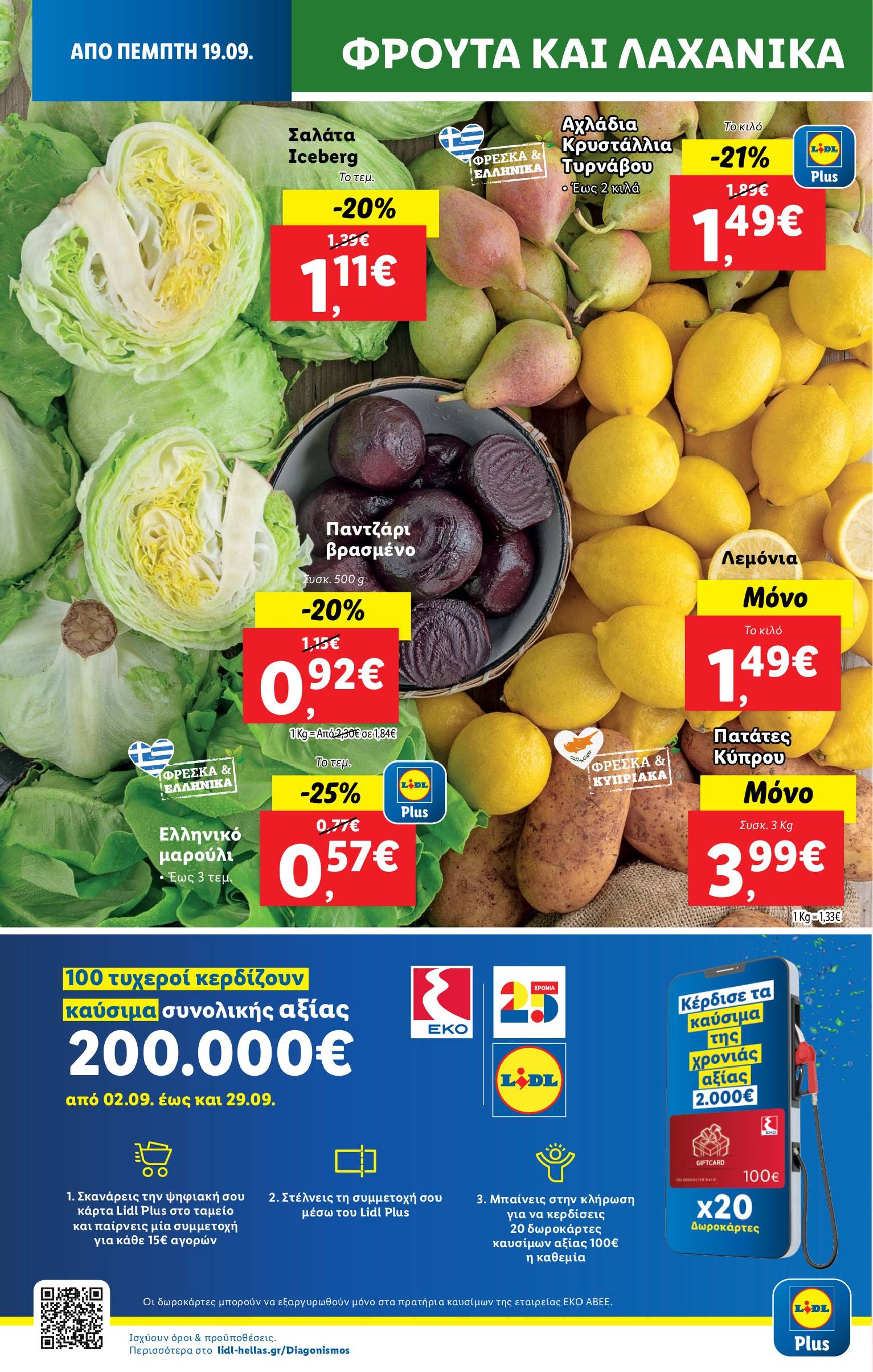 lidl - Lidl φυλλάδιο ρεύματος 19/09 - 25/09 - page: 14