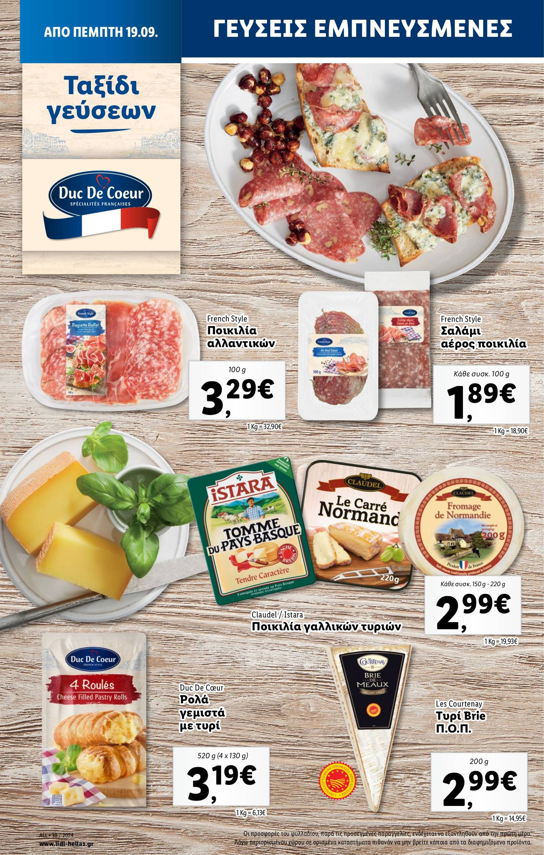 lidl - Lidl φυλλάδιο ρεύματος 19/09 - 25/09 - page: 24