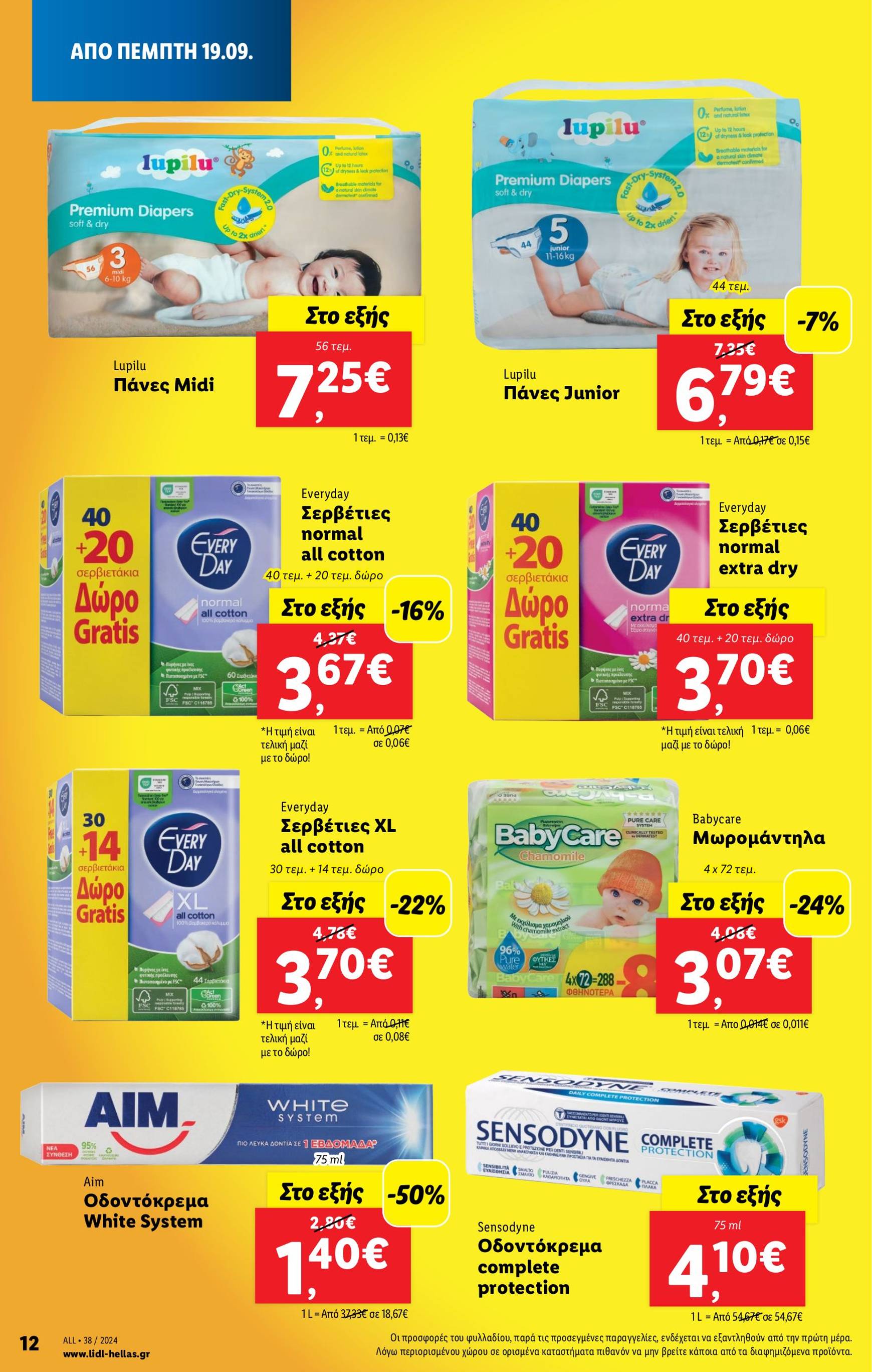 lidl - Lidl φυλλάδιο ρεύματος 19/09 - 25/09 - page: 12