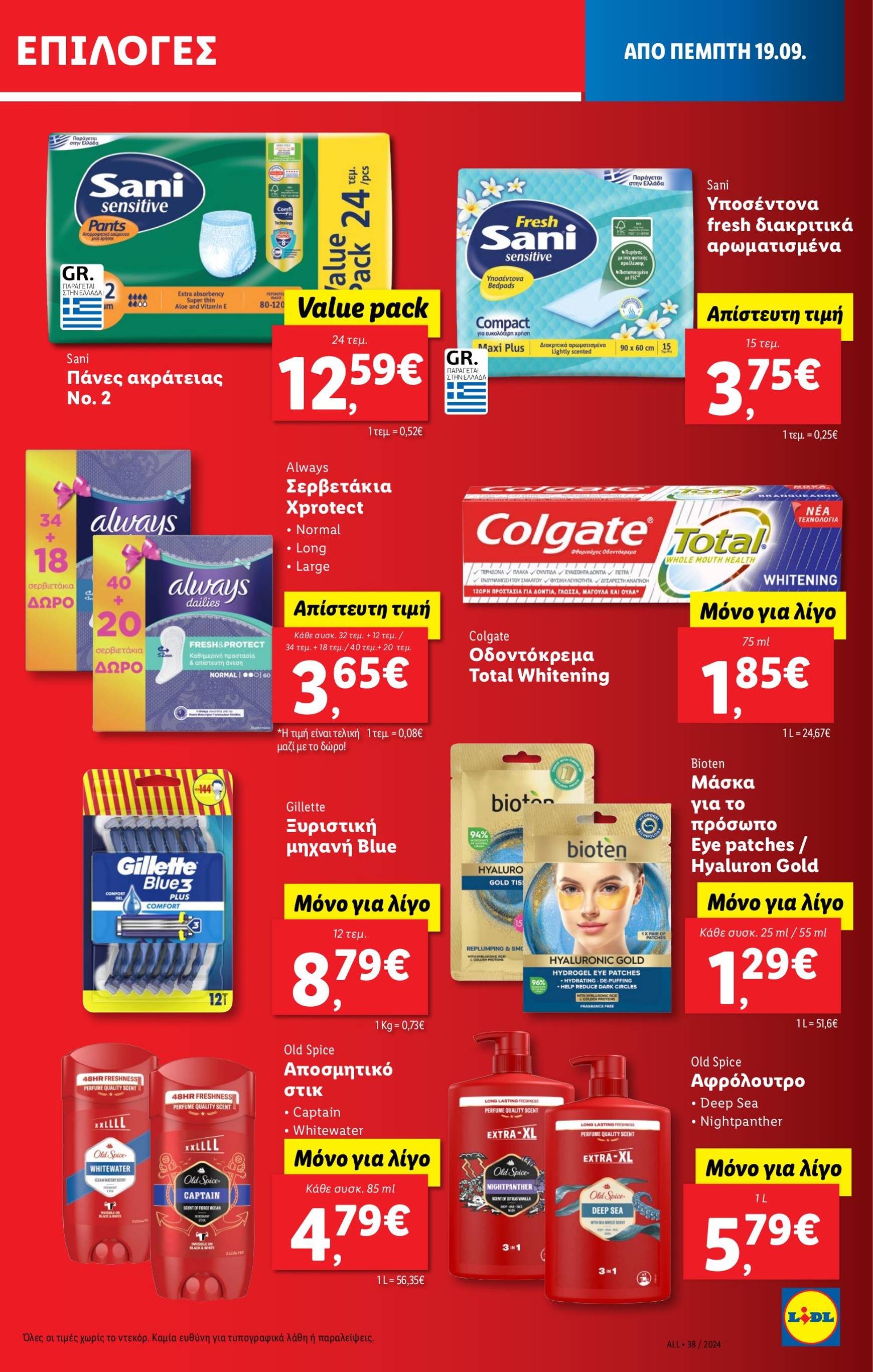 lidl - Lidl φυλλάδιο ρεύματος 19/09 - 25/09 - page: 33