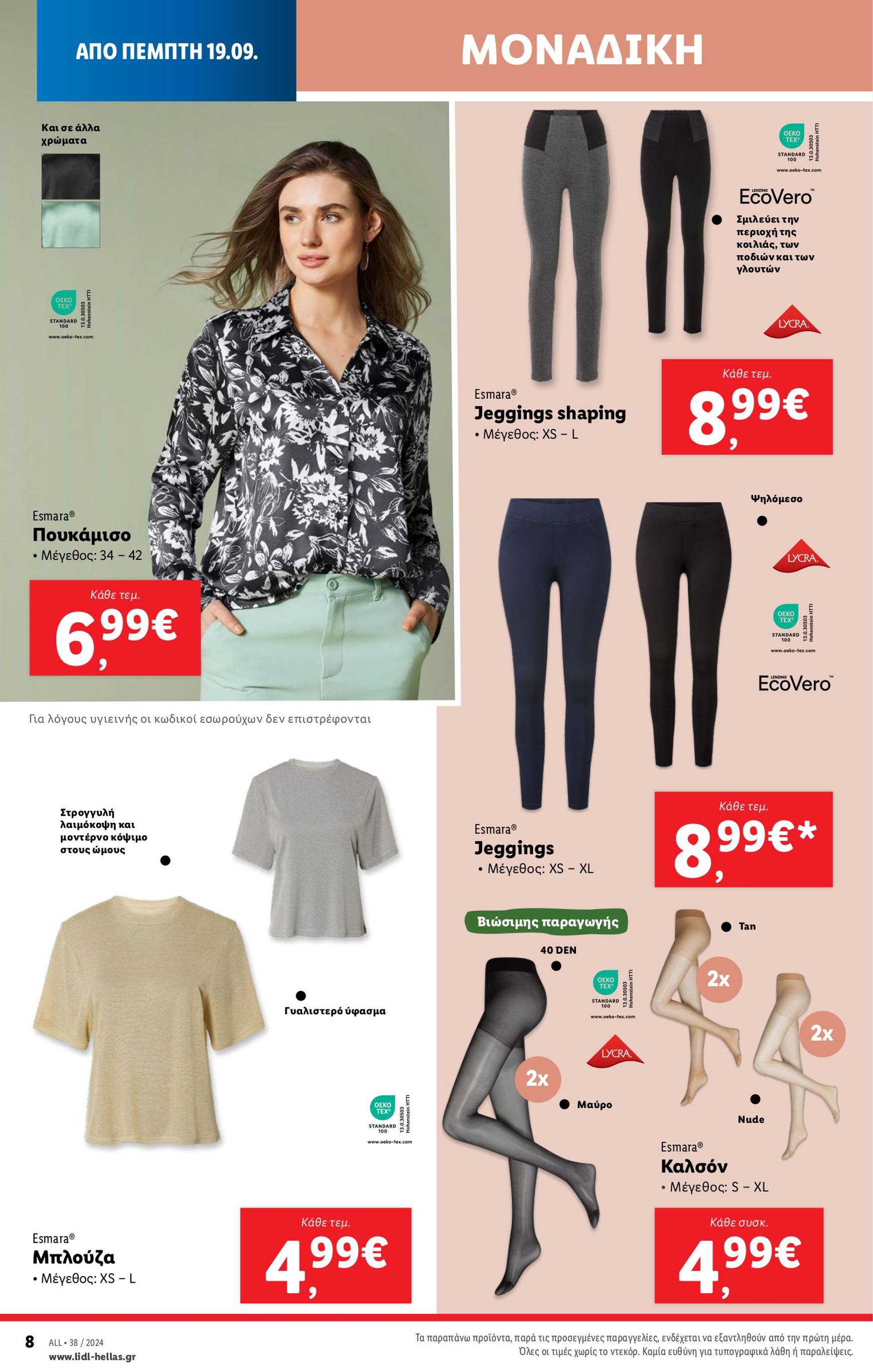 lidl - Lidl φυλλάδιο ρεύματος 19/09 - 25/09 - page: 48