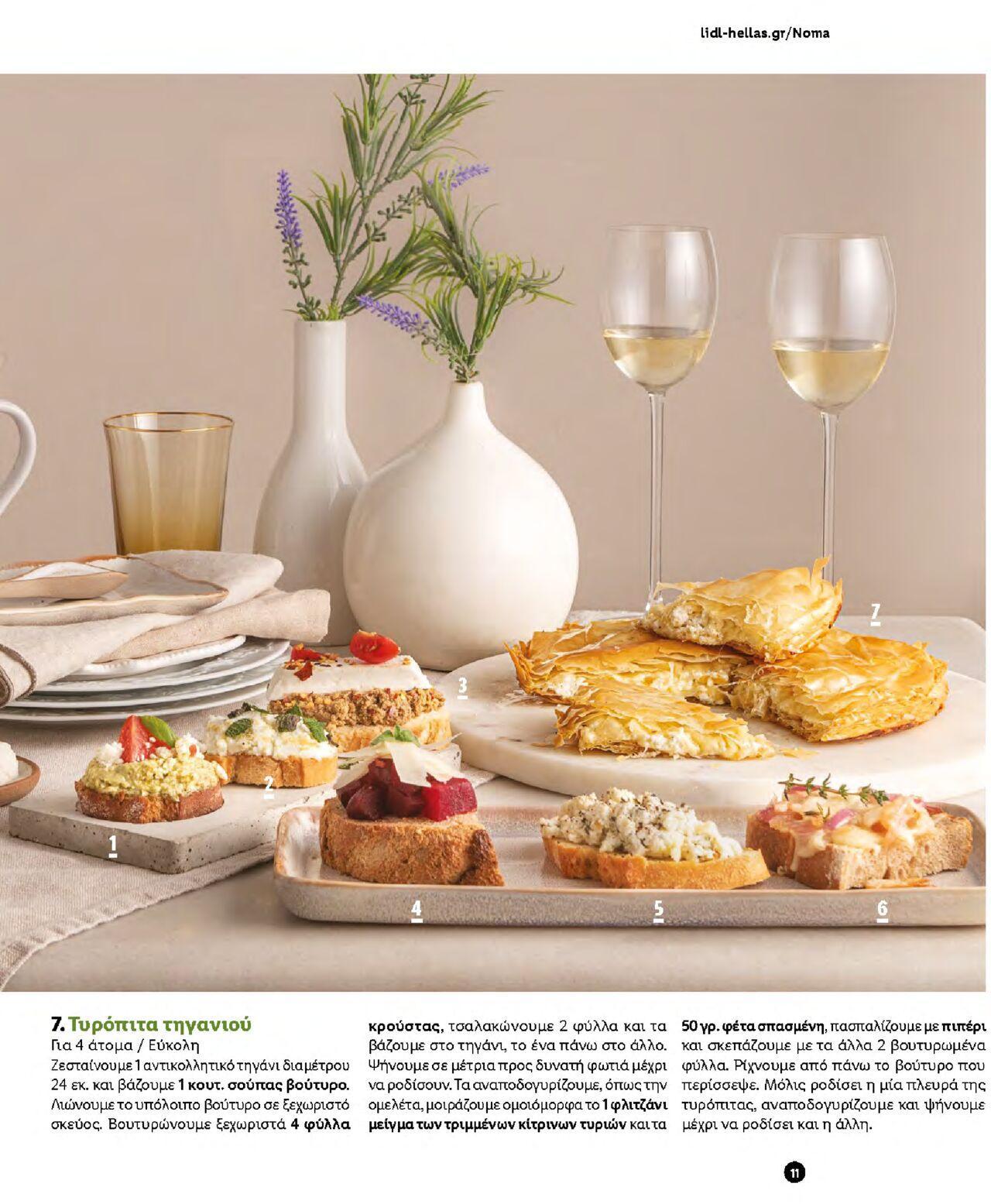 lidl - Φυλλάδιο Lidl - Νώμα Από την Παρασκευή 07/01/2022 - page: 11