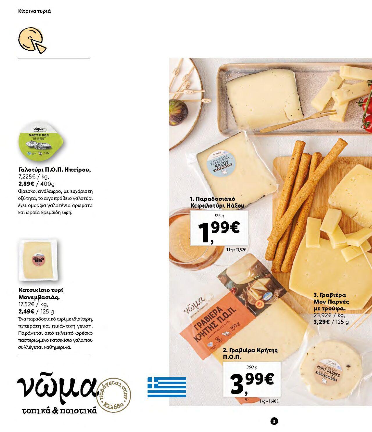 lidl - Φυλλάδιο Lidl - Νώμα Από την Παρασκευή 07/01/2022 - page: 8