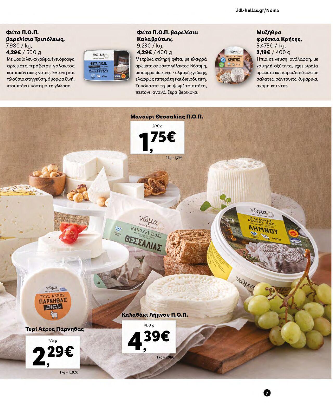 lidl - Φυλλάδιο Lidl - Νώμα Από την Παρασκευή 07/01/2022 - page: 7